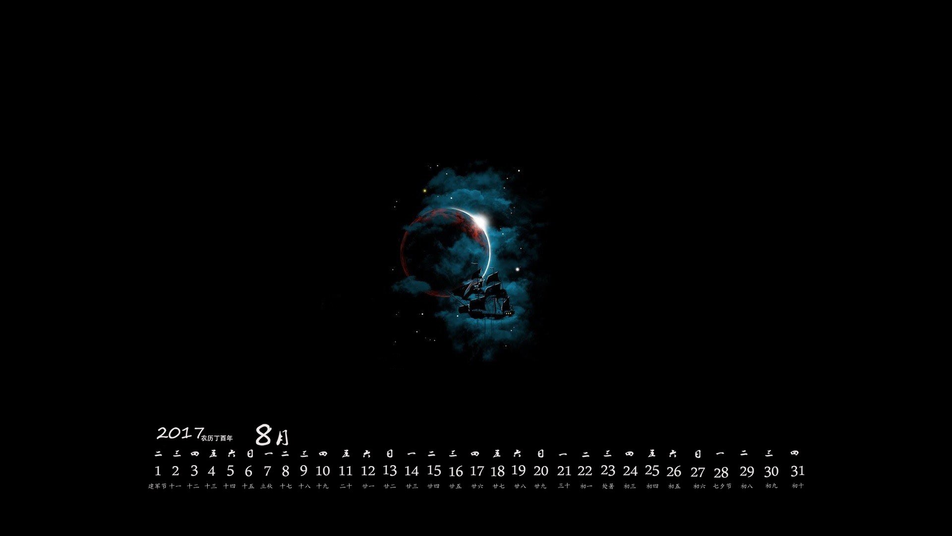 月历,2017年8月