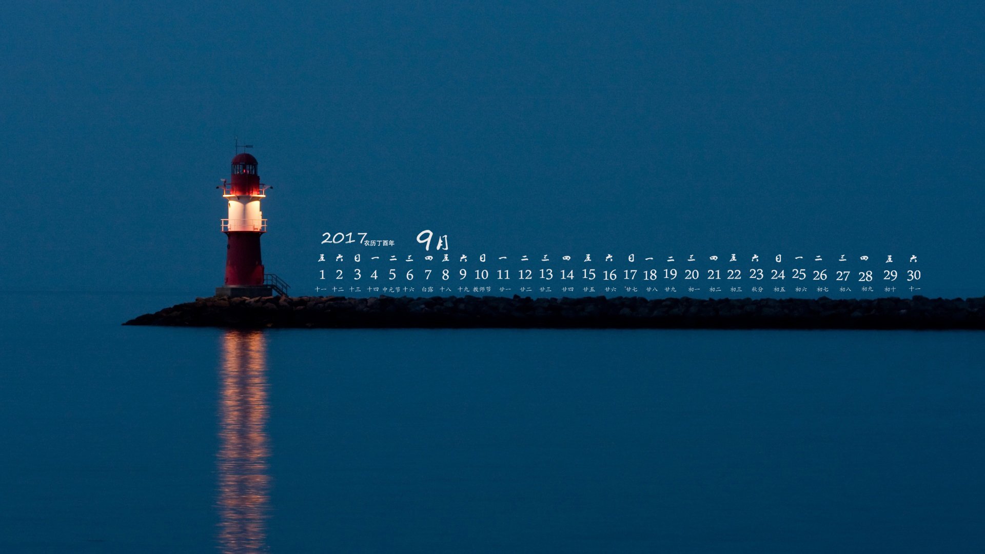 月历,2017年9月
