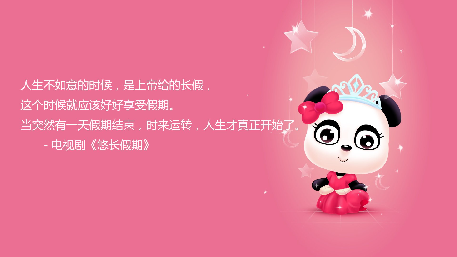 文字,语录,电视剧,悠长假期