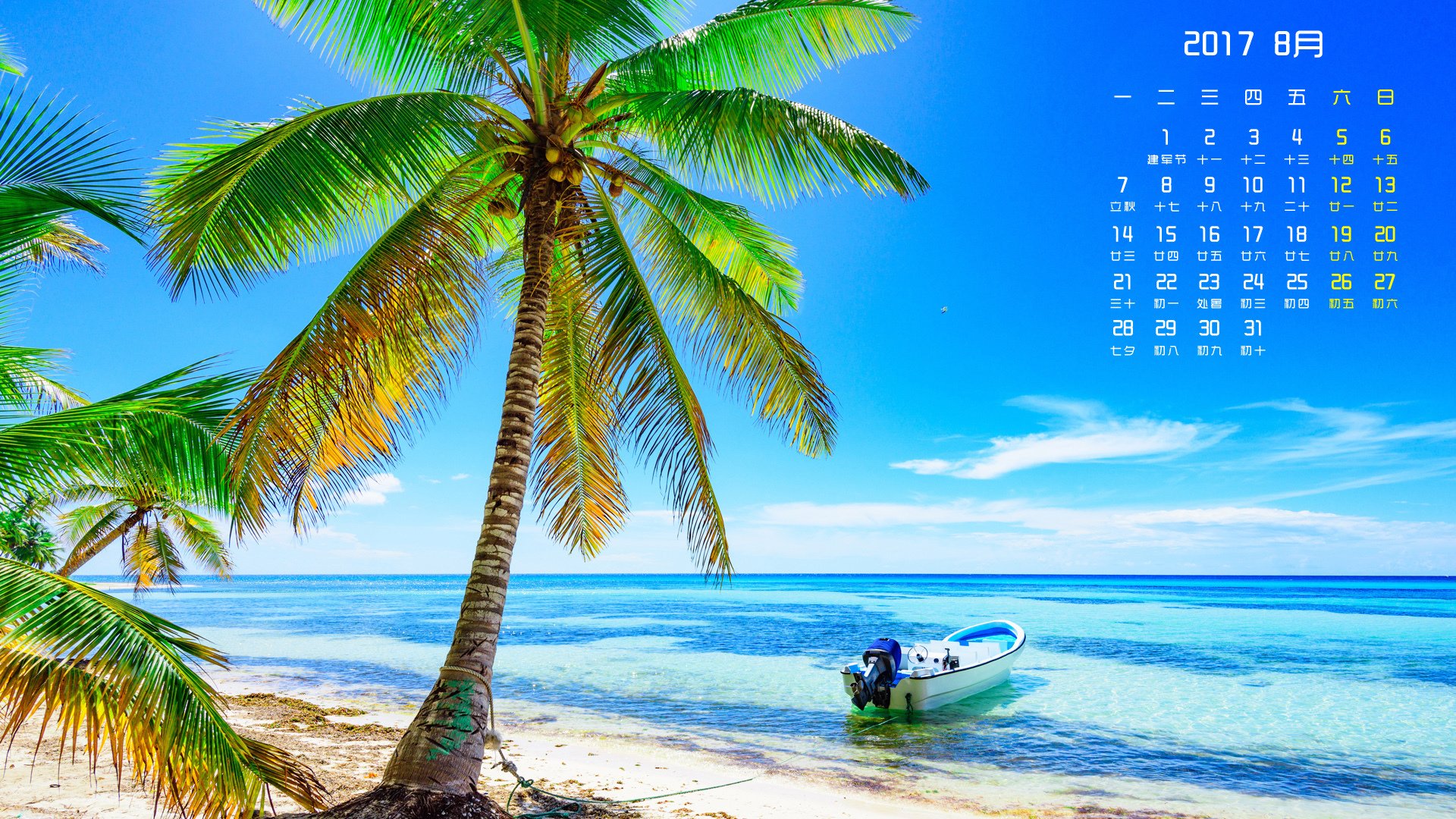 月历,2017年8月