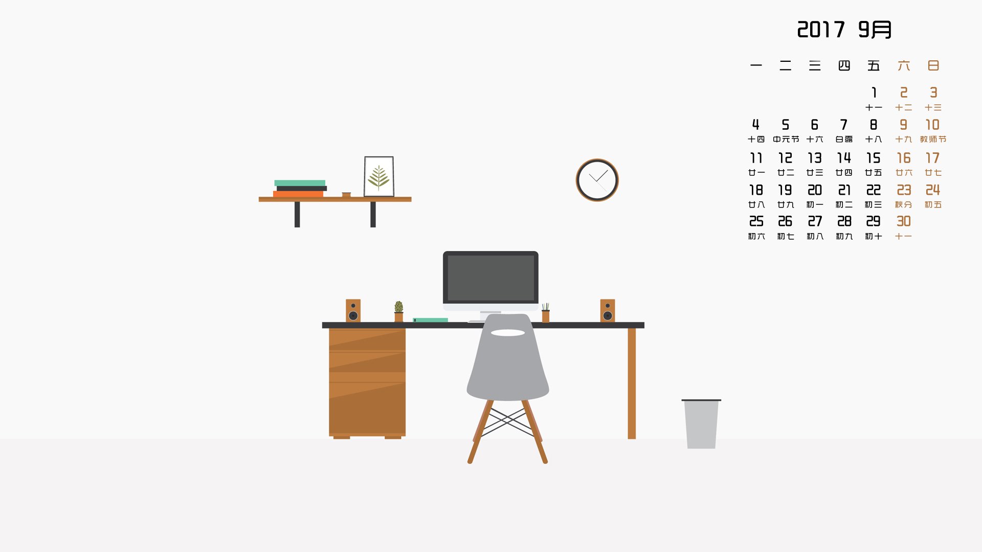 月历,2017年9月