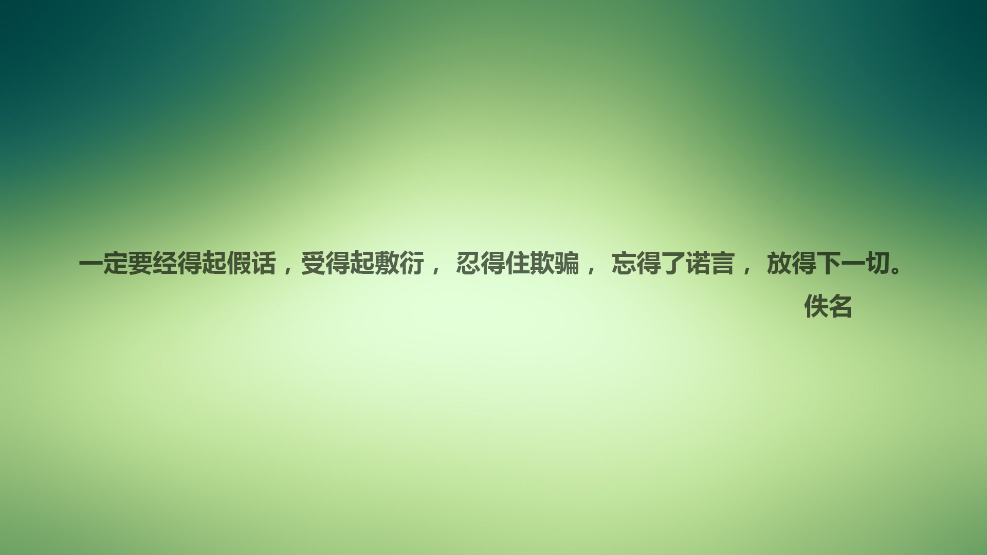 文字,语录,励志