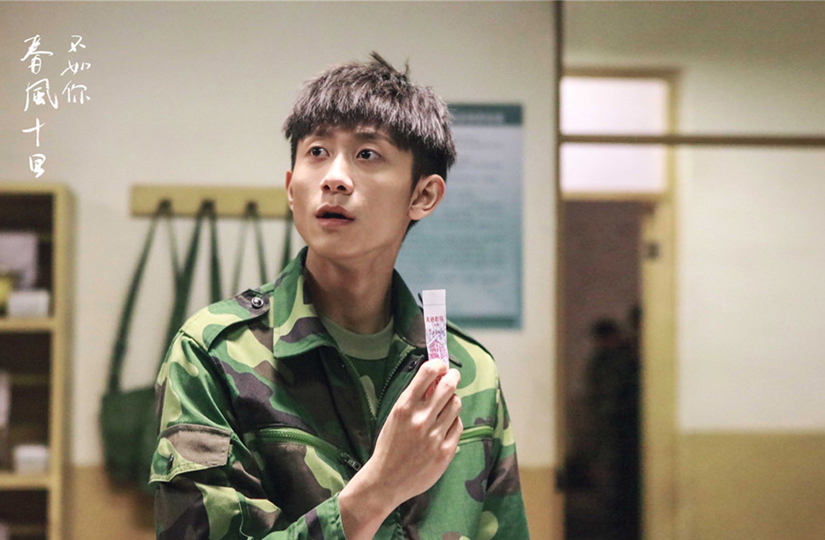 影视,电视剧,春风十里不如你,张一山