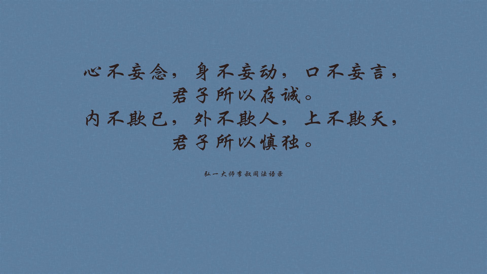 文字,语录,弘一法师,李叔同