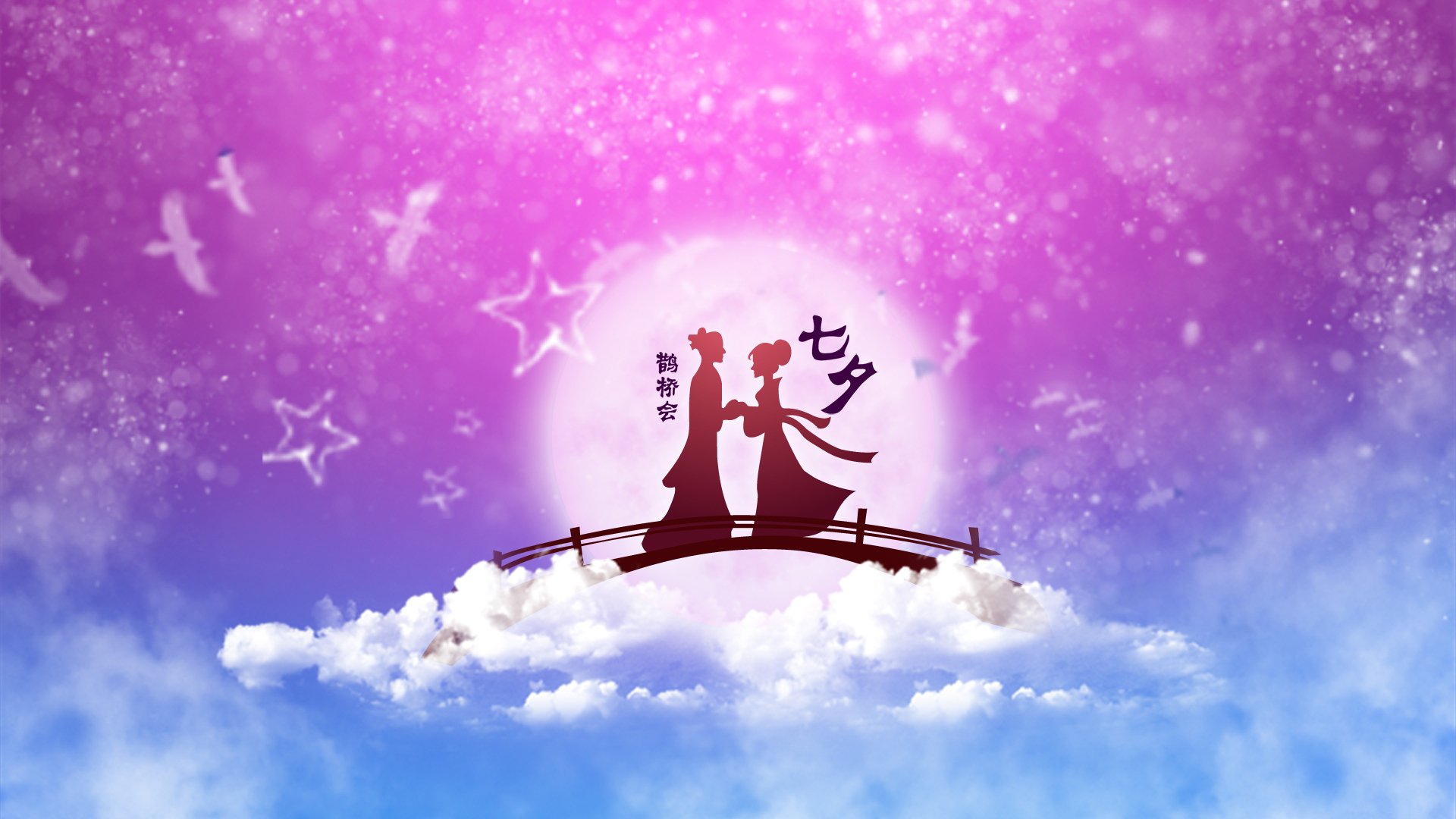 节日,中国传统节日,七夕节,中国情人节