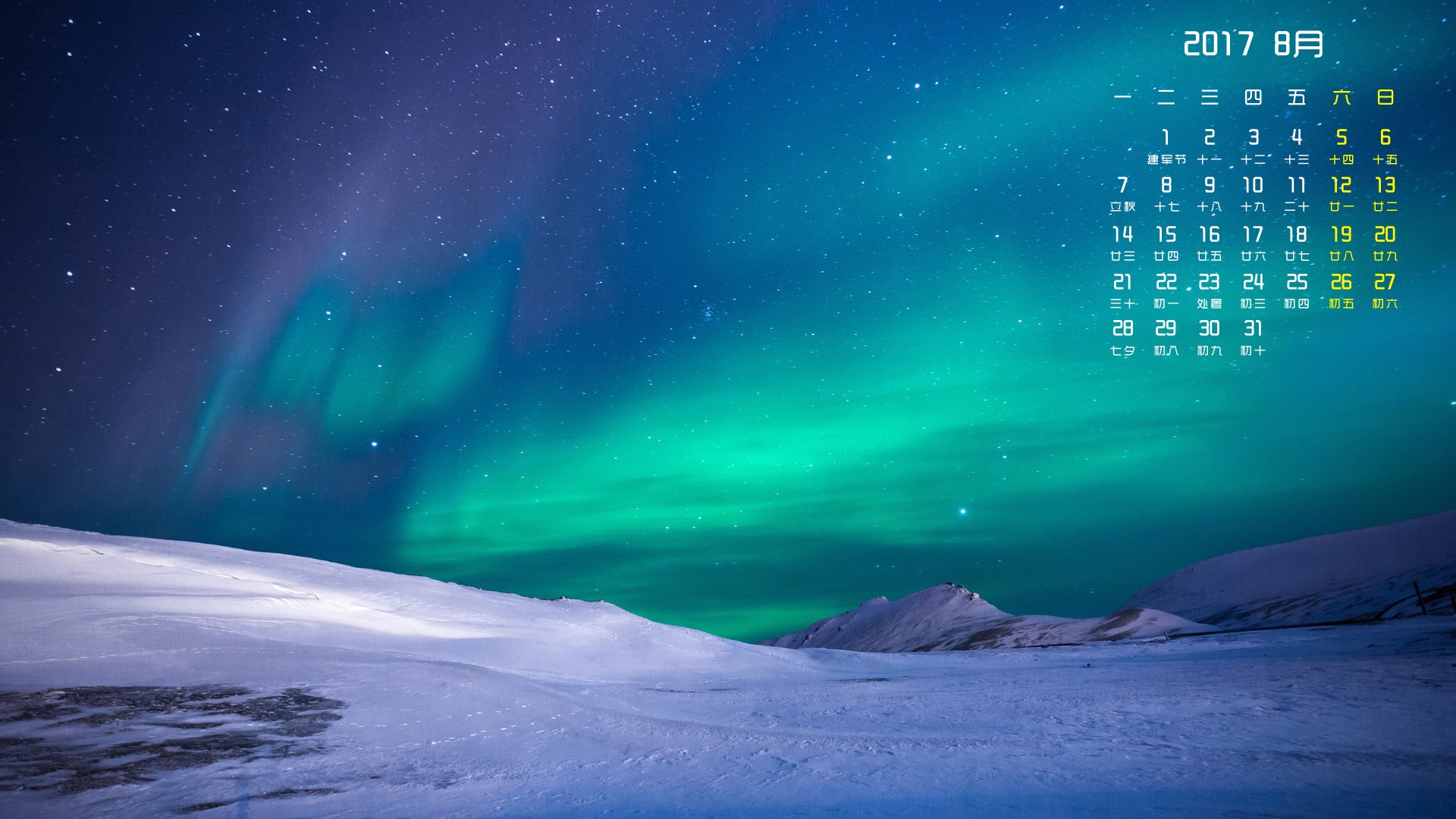 月历,2017年8月