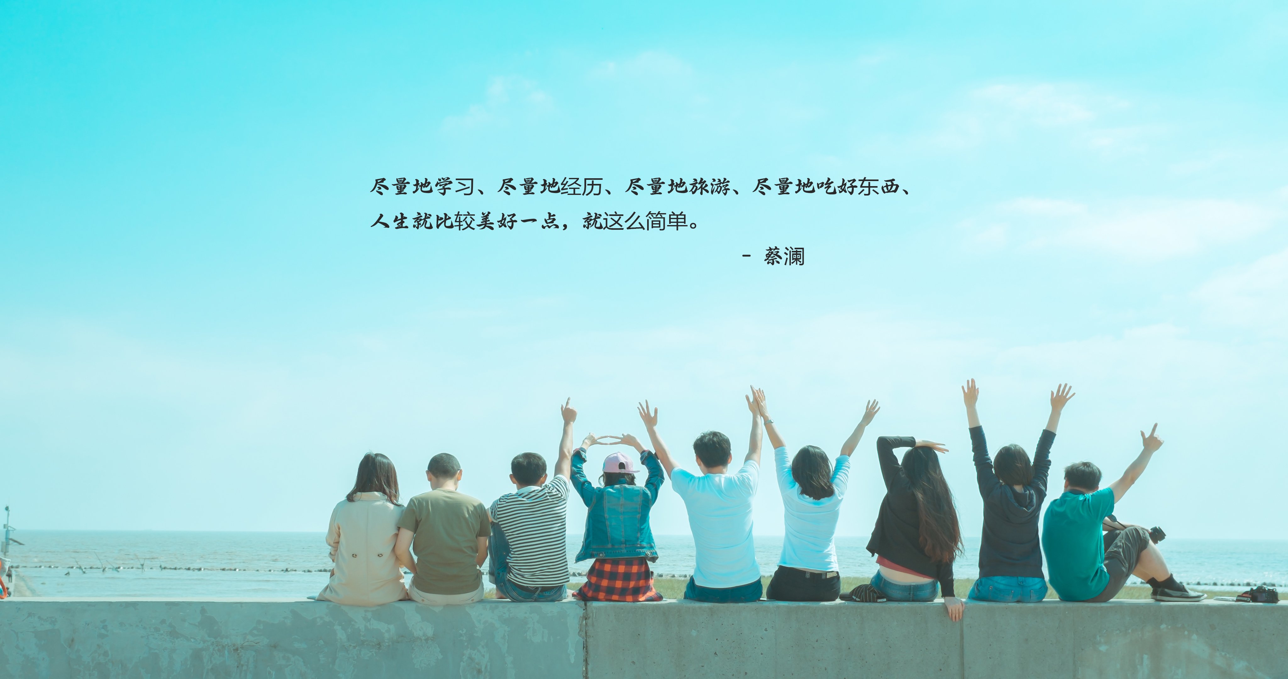 文字,励志,生活,蔡澜,语录