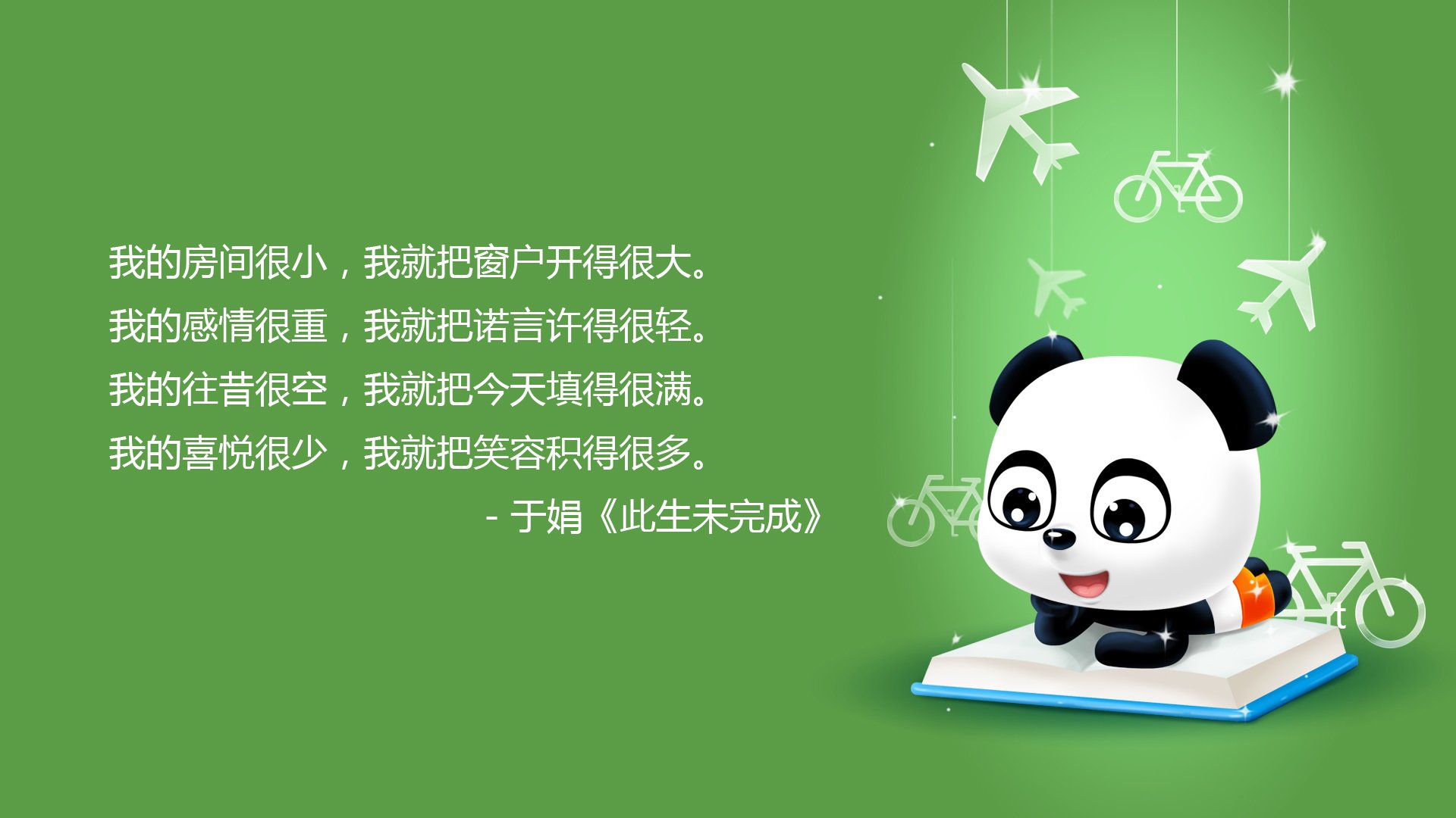 文字,卡通,语录,余娟,此生未完成