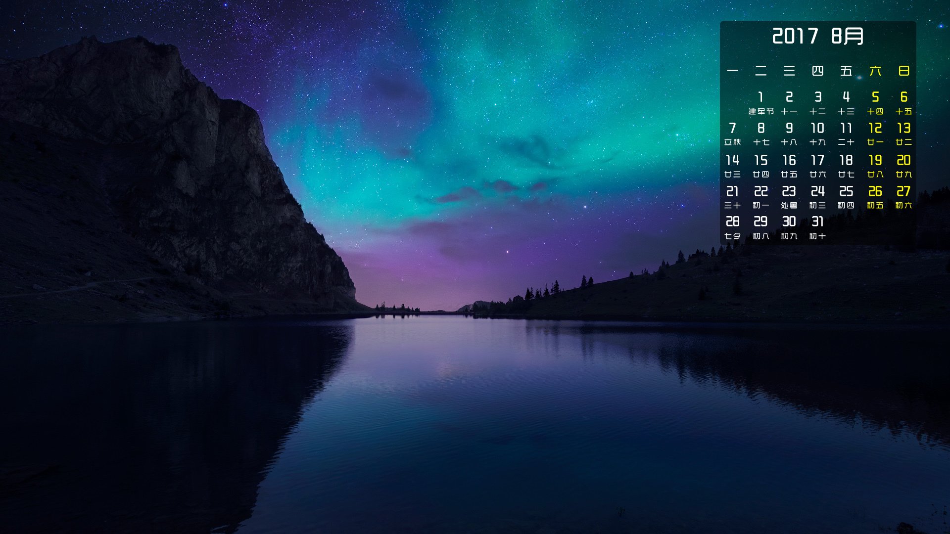 月历,2017年8月