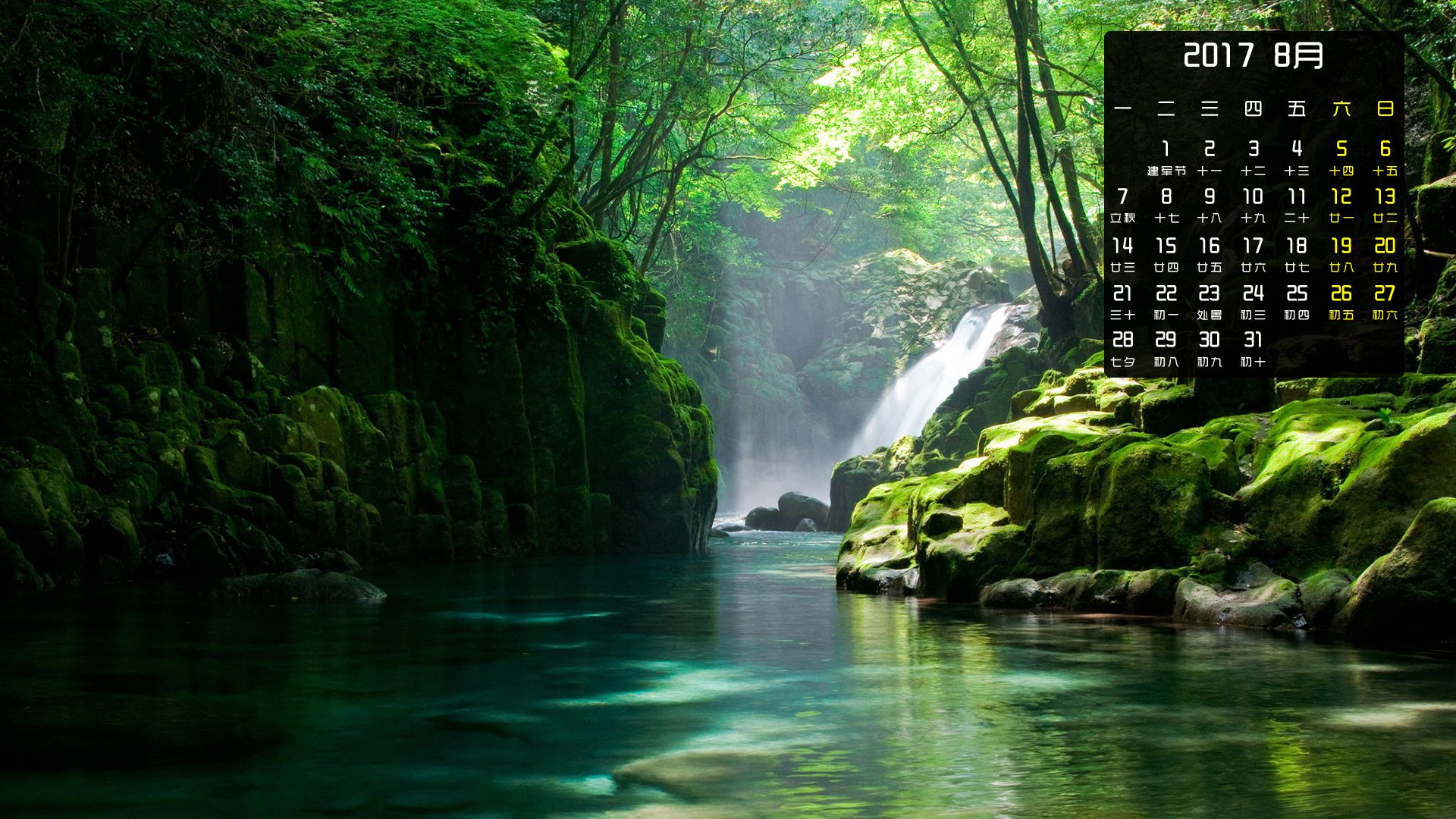 月历,2017年8月