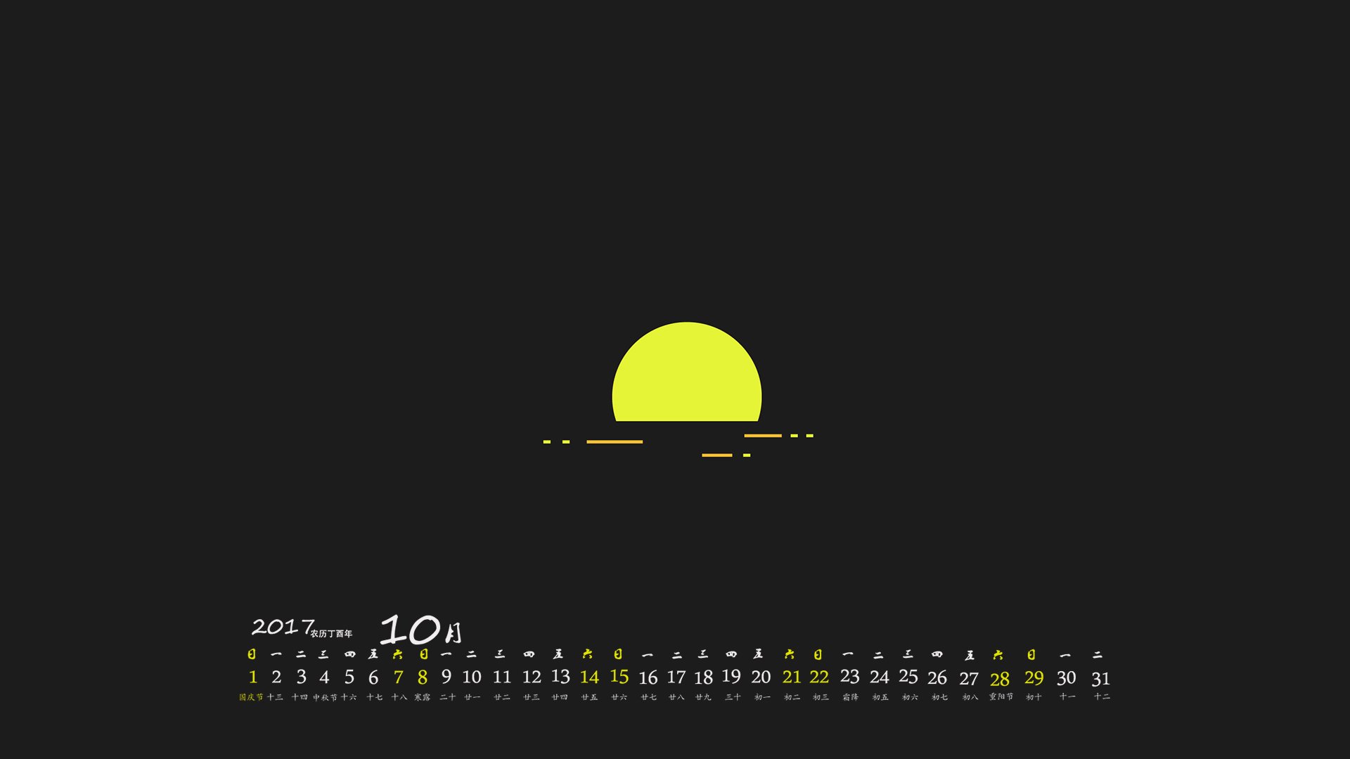 月历,2017年10月