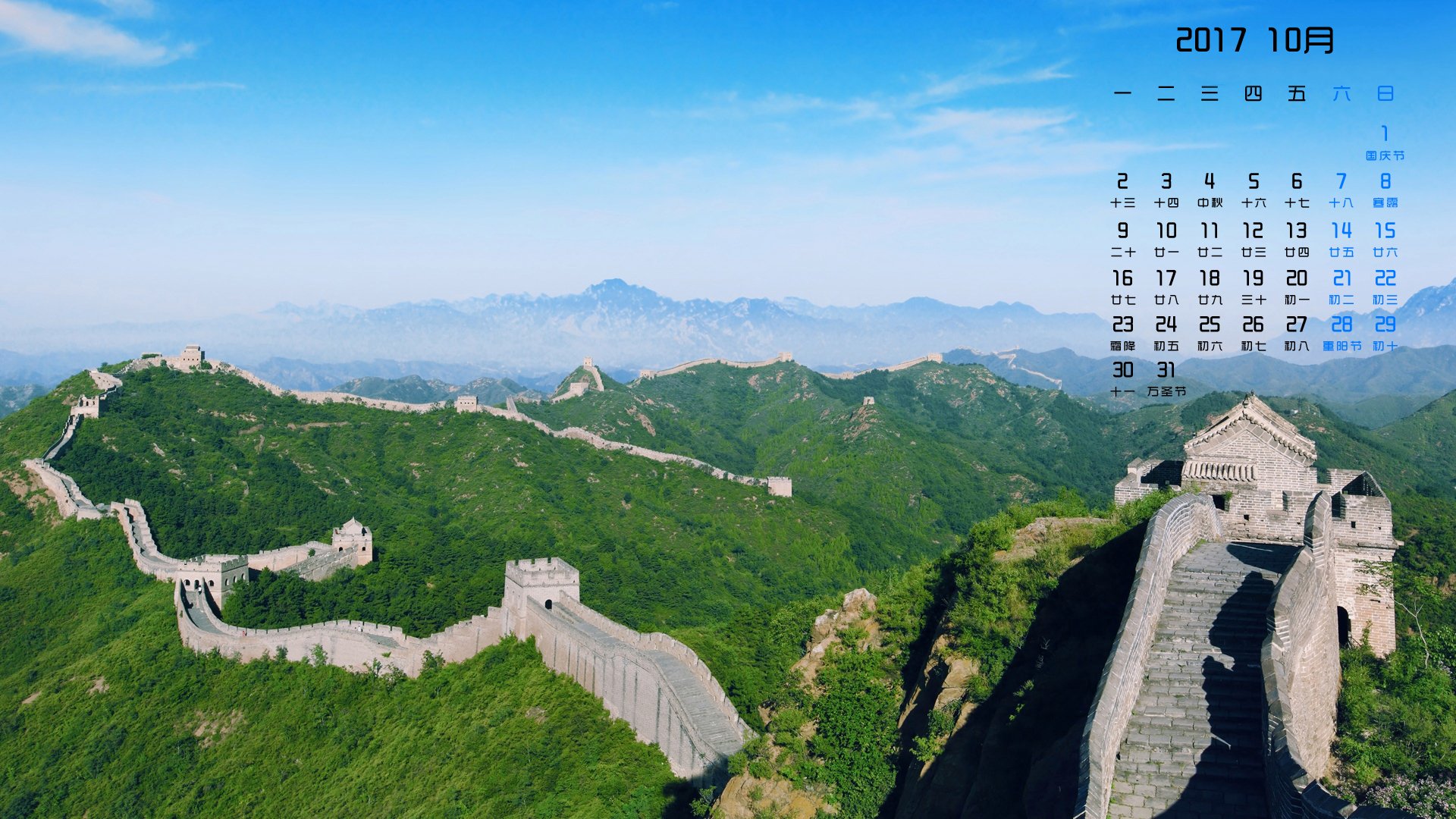 月历,2017年10月