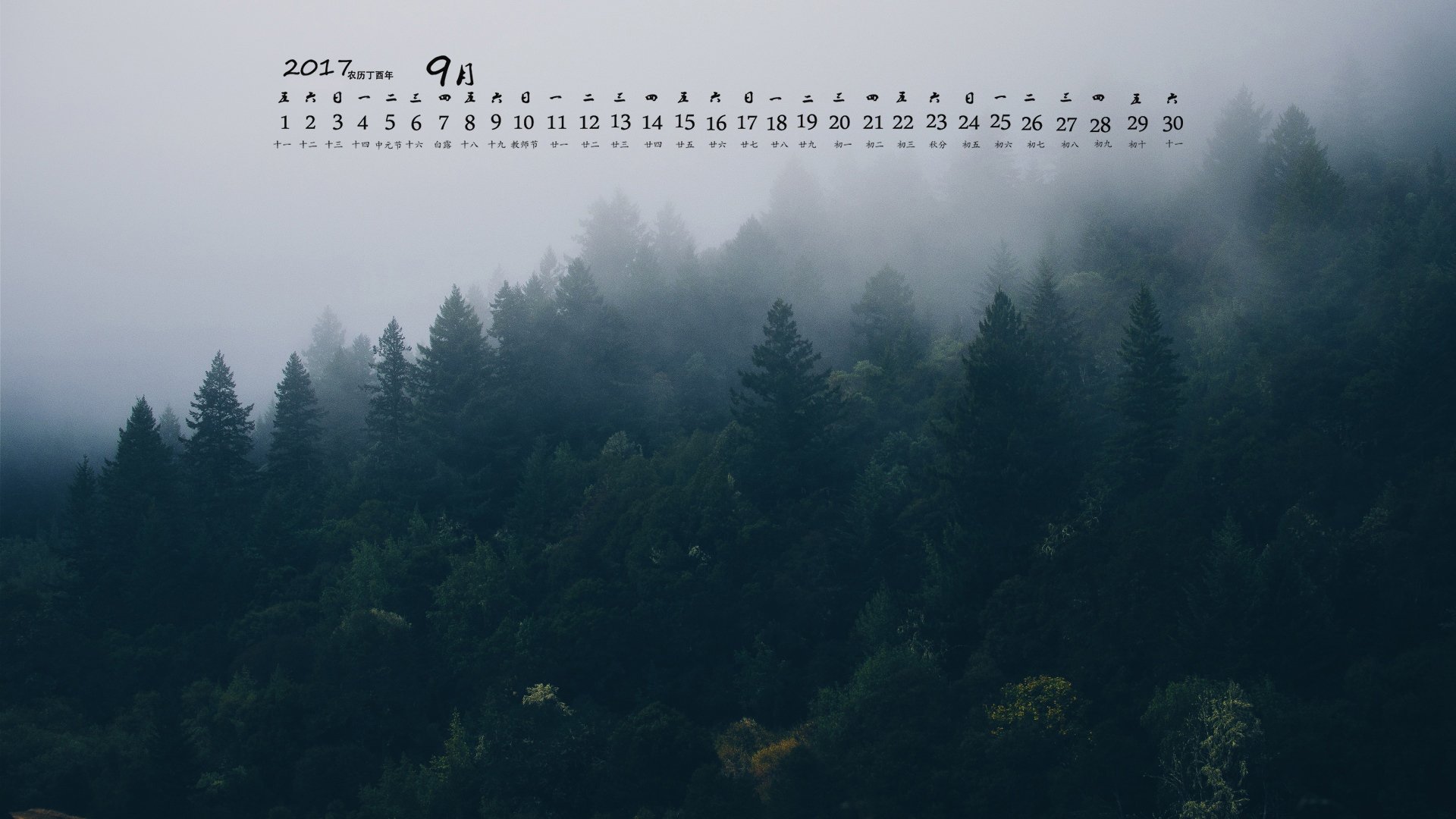 月历,2017年9月