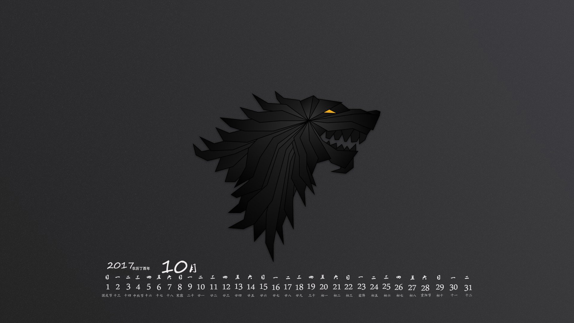 月历,2017年10月