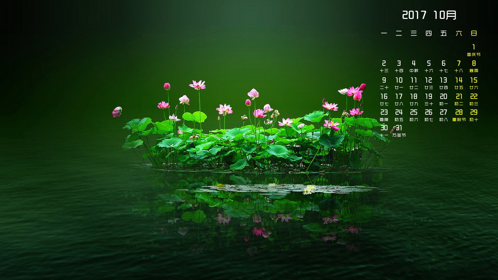 月历,2017年10月