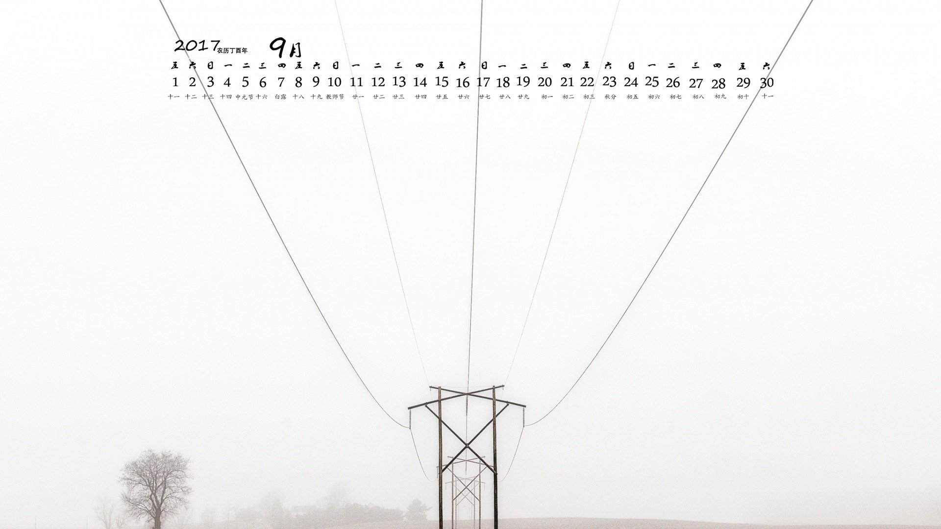 月历,2017年9月