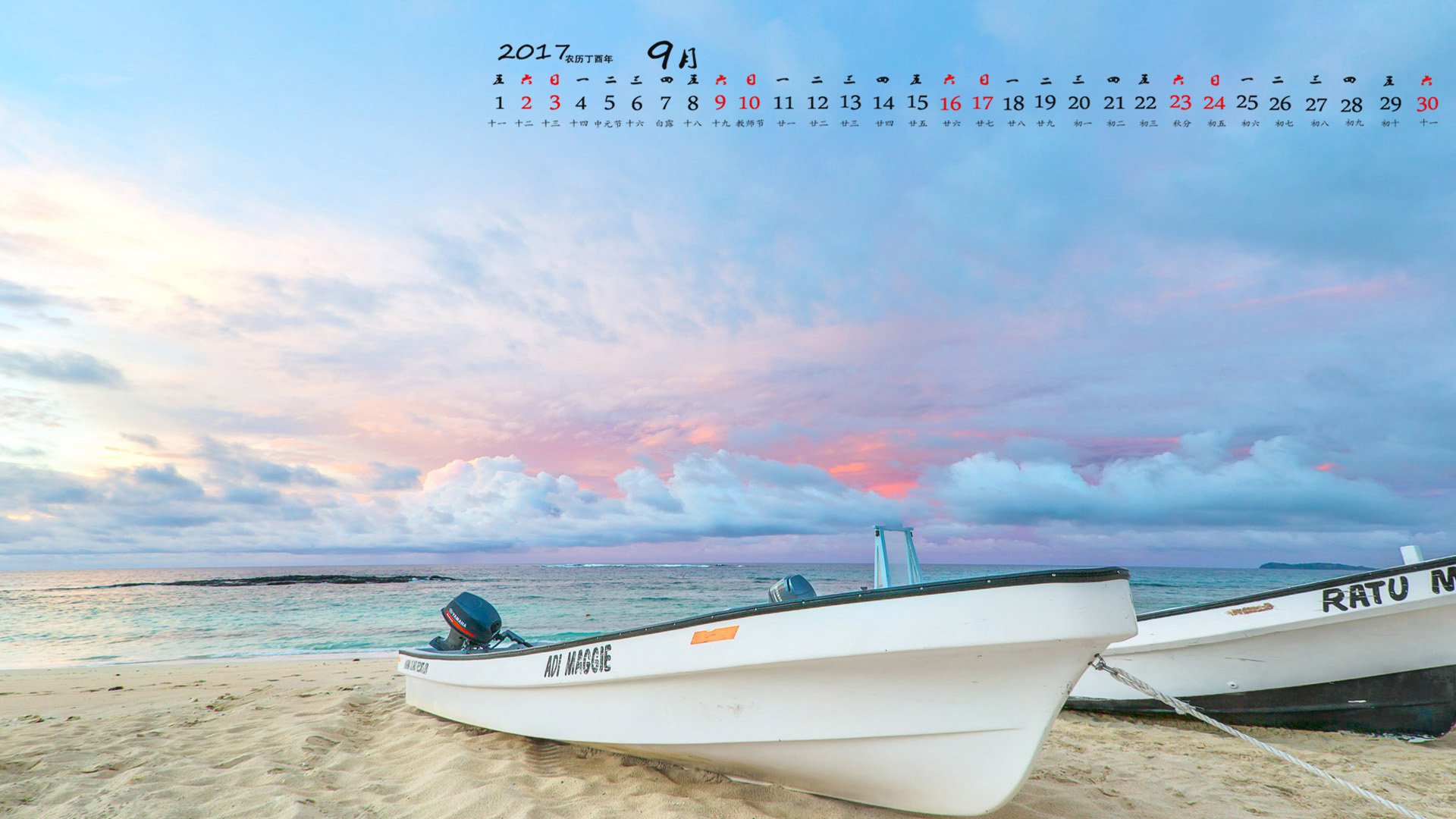 月历,2017年9月