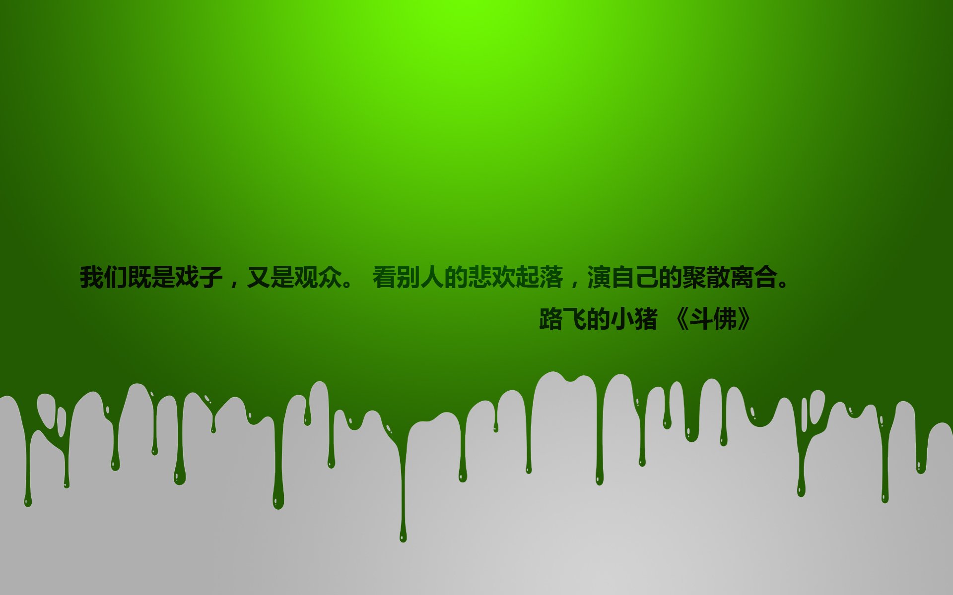 文字,语录,路飞的小猪,斗佛