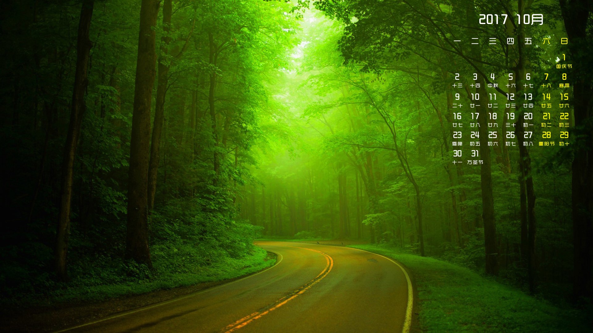 月历,2017年10月
