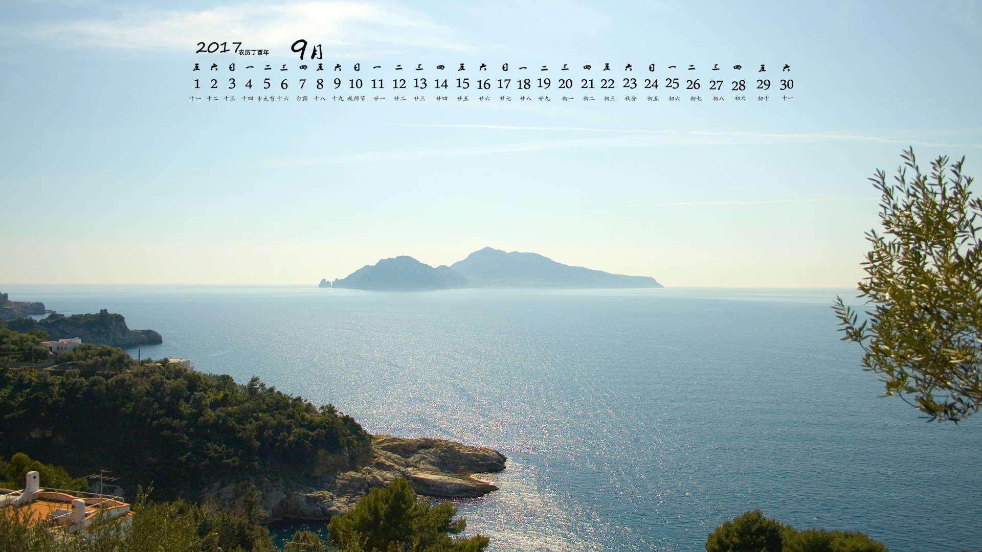 月历,2017年9月