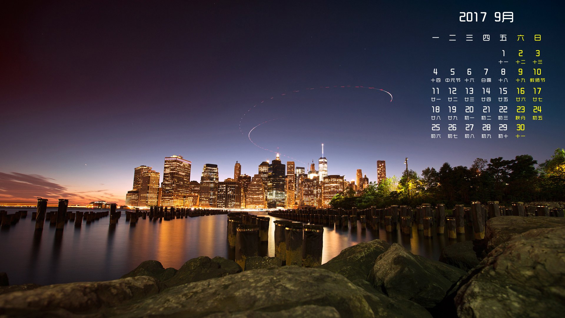 月历,2017年9月