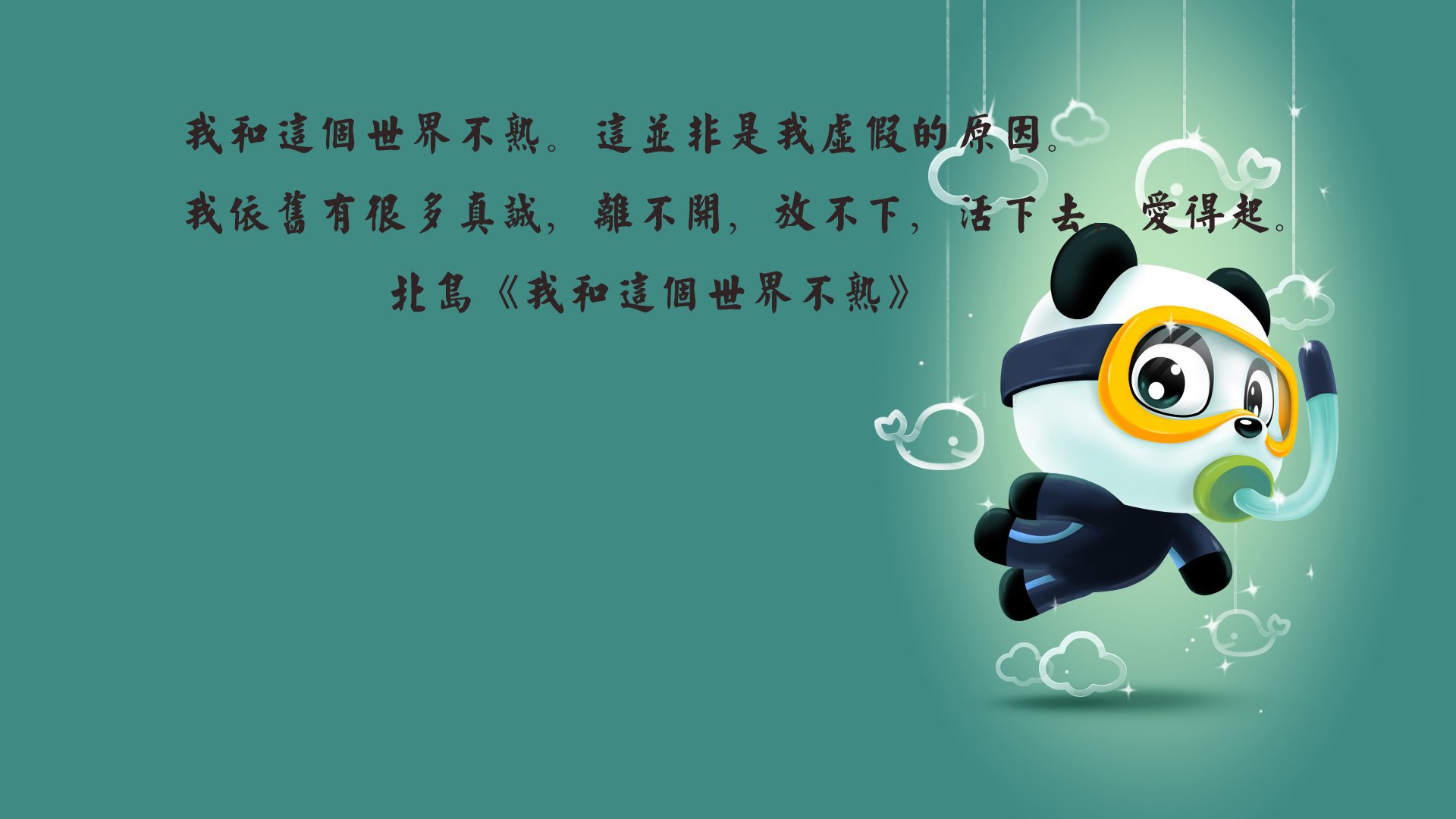 文字,语录,北岛,我和这个世界不熟