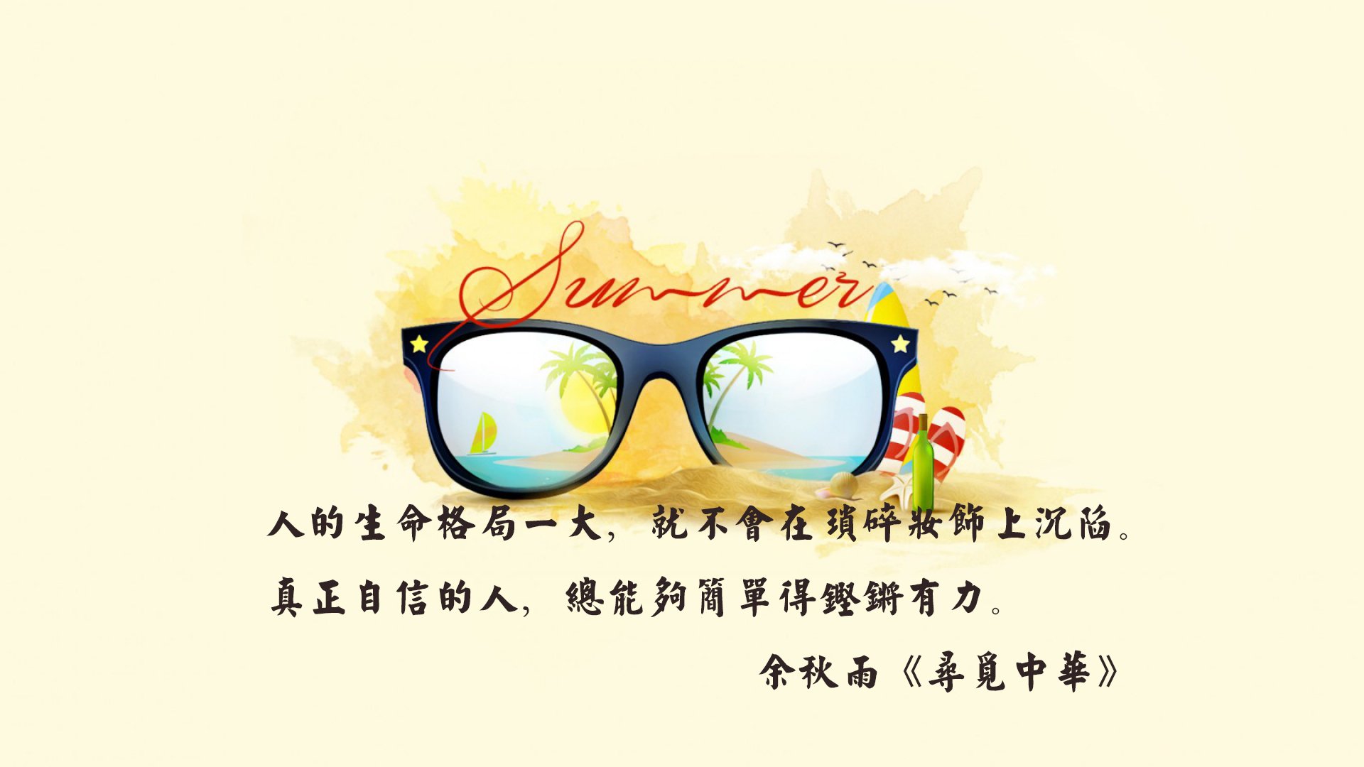 文字,语录,余秋雨,寻觅中华