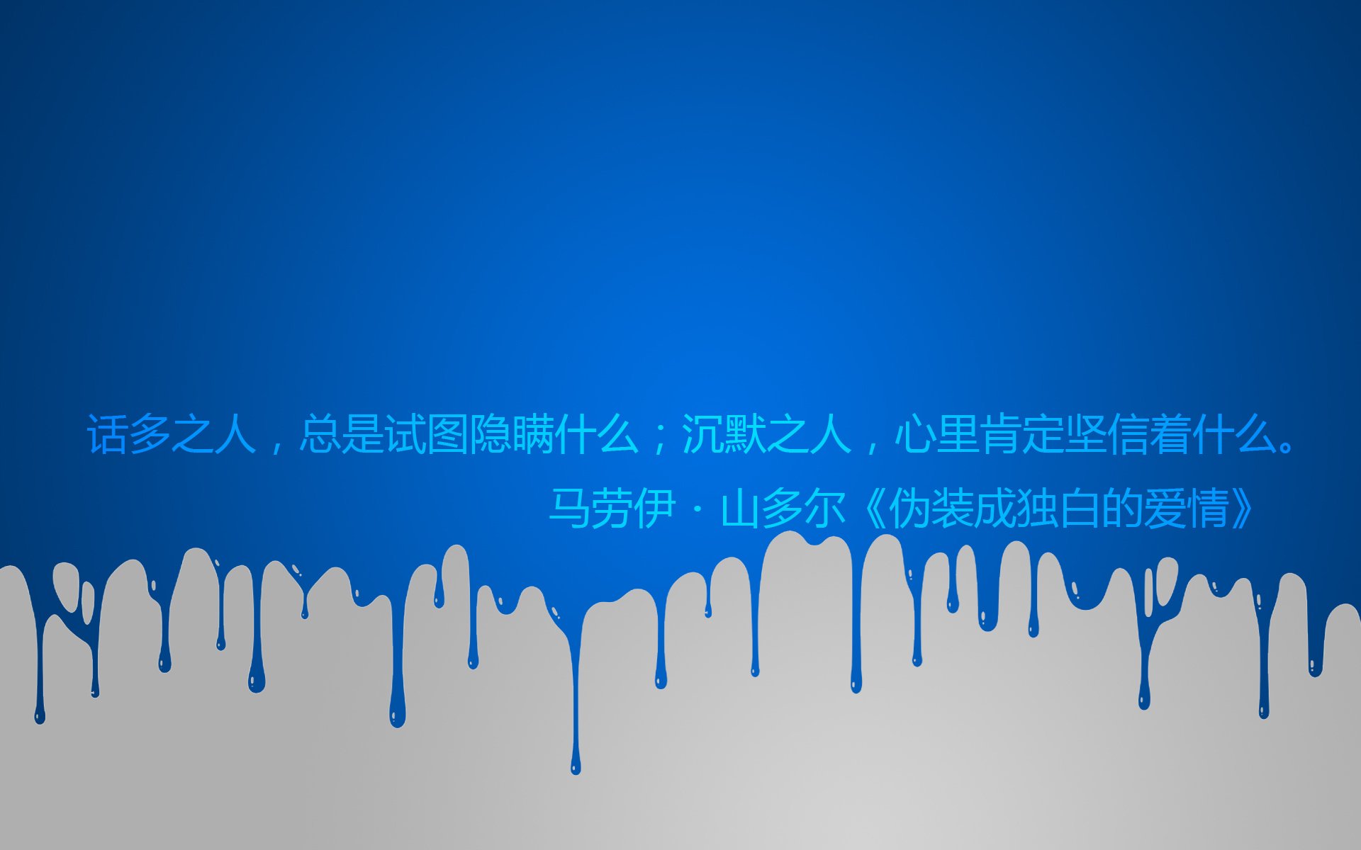 文字,语录,马洛伊山多尔,伪装成独白的爱情