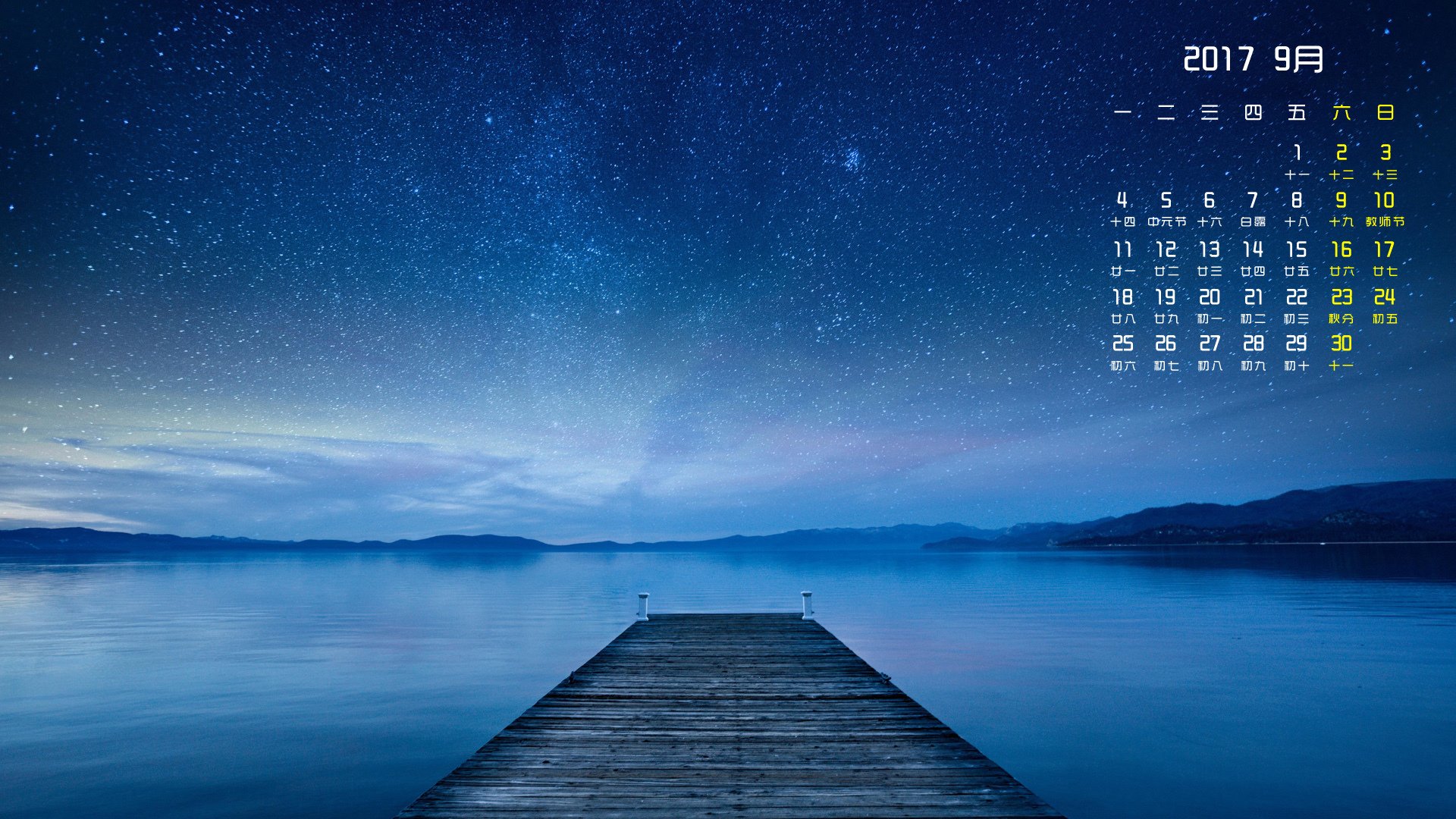 月历,2017年9月