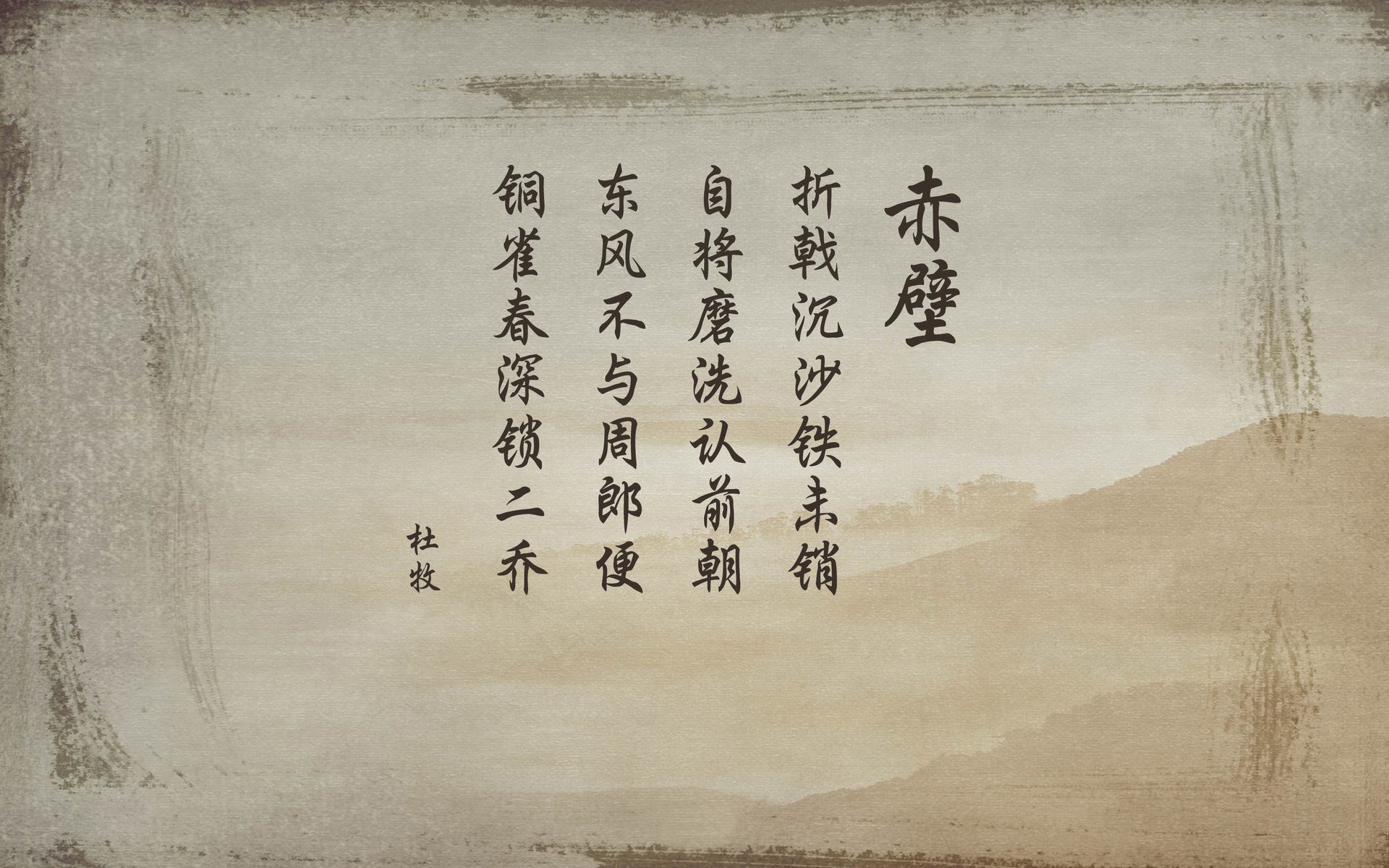 文字,诗词,赤壁,杜牧