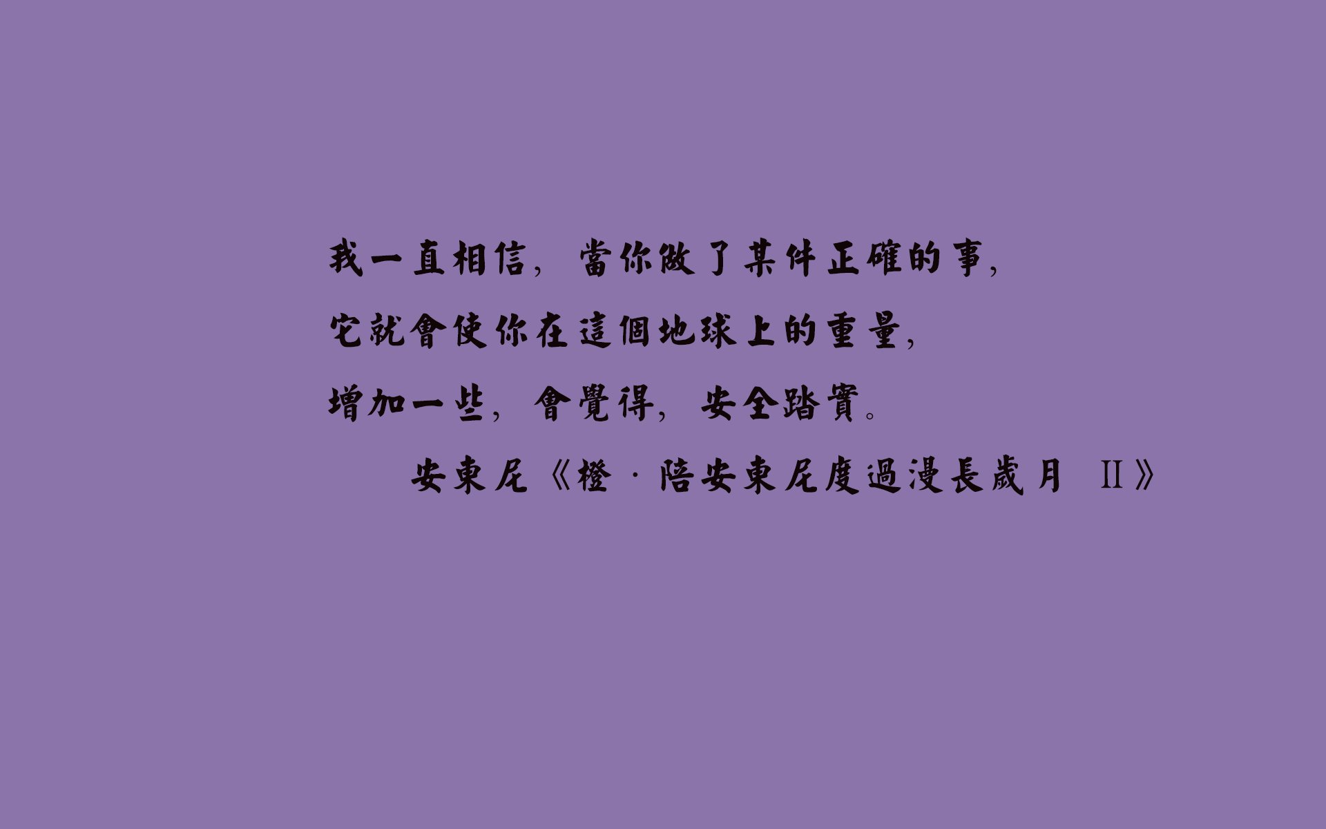 文字,语录,安东尼,橙陪安东尼度过漫长岁月