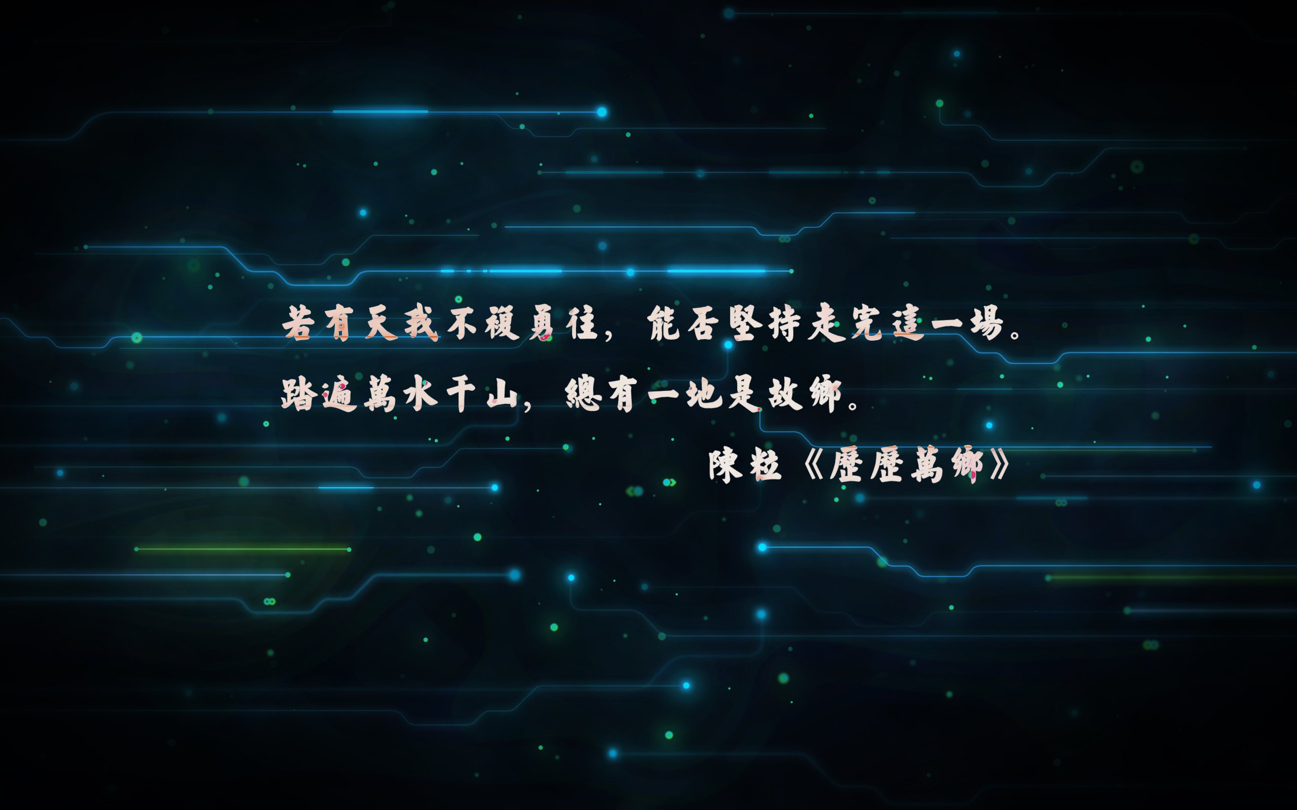 文字,陈粒,历历万乡,歌词