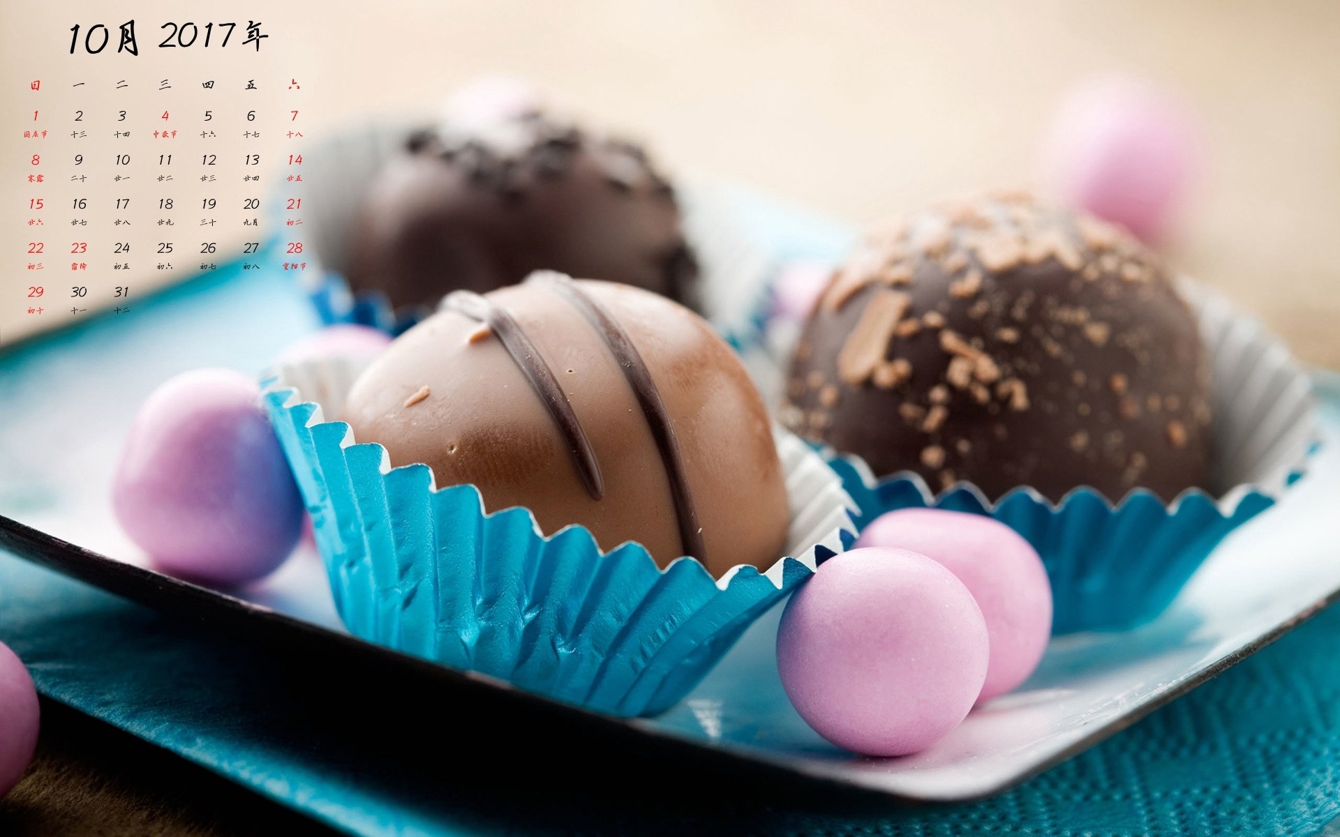 月历,2017年10月