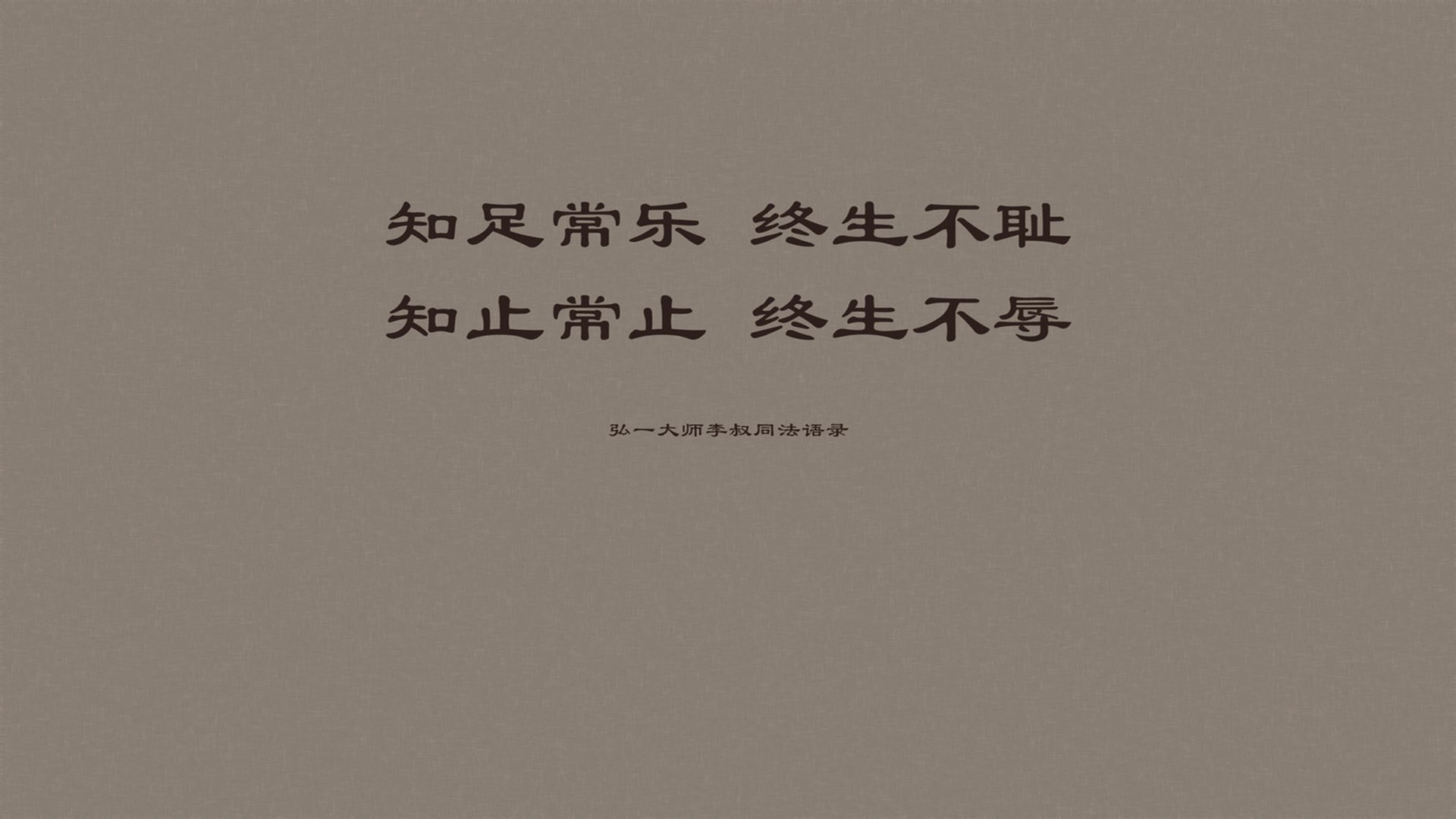 文字,语录,弘一法师,李叔同
