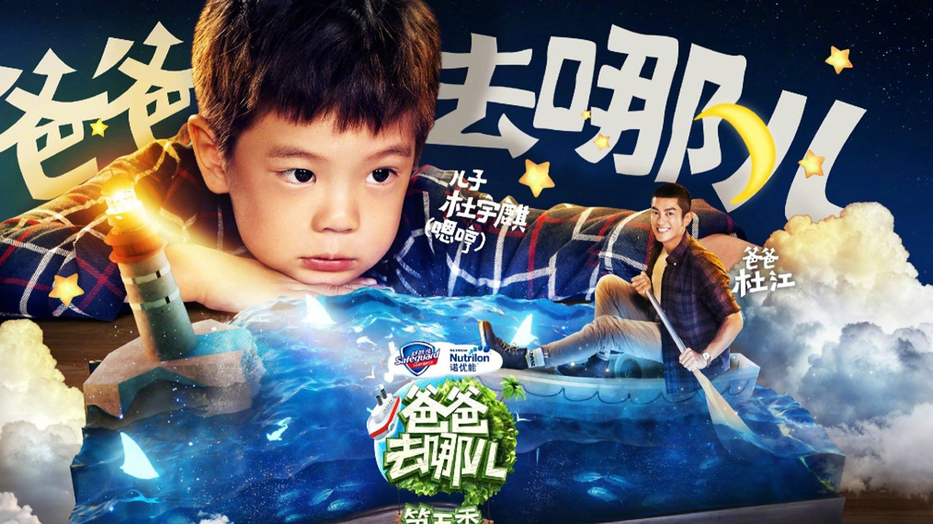 影视,综艺,爸爸去哪儿第五季