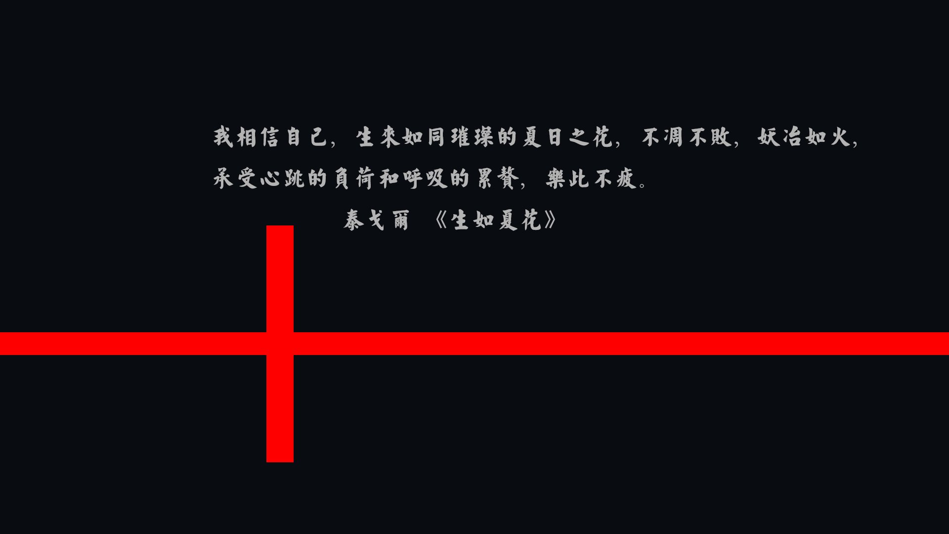 文字,语录,泰戈尔,生如夏花
