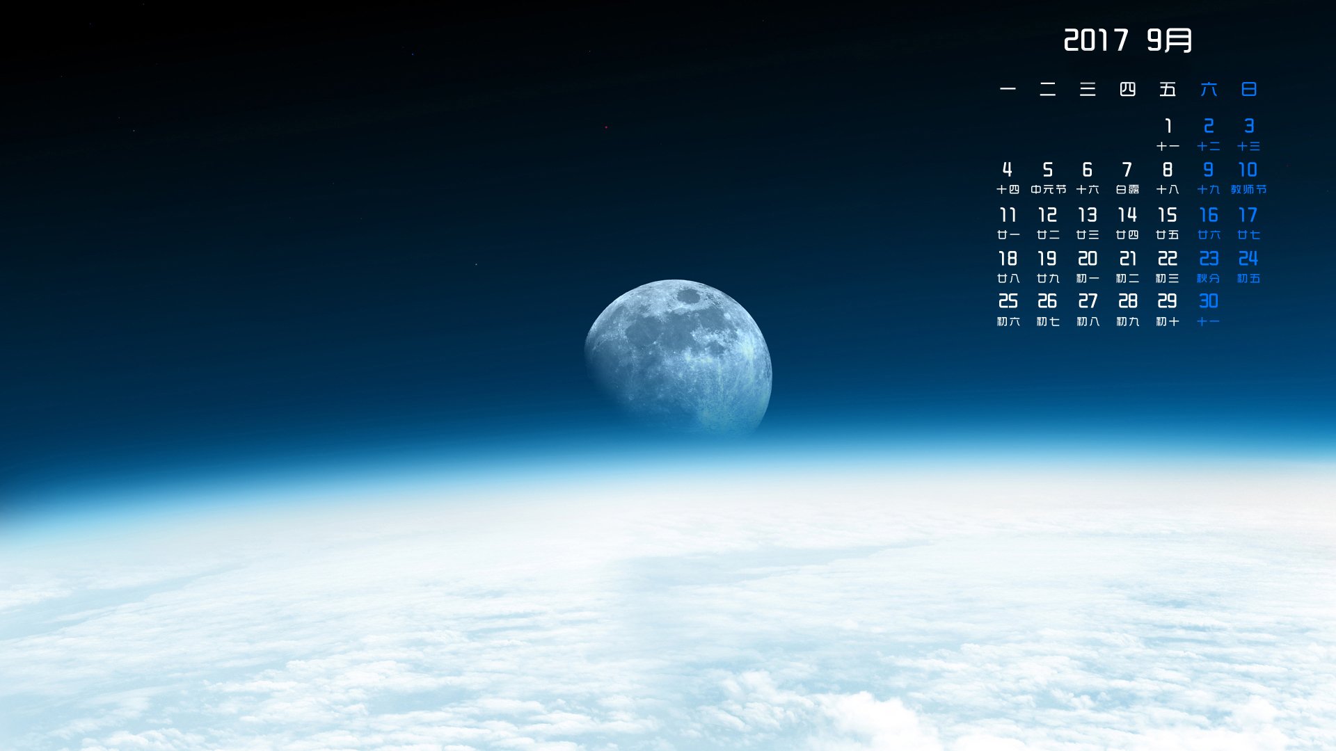 月历,2017年9月