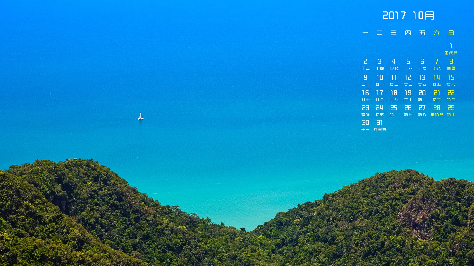 月历,2017年10月