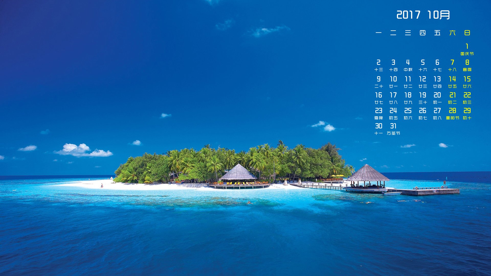月历,2017年10月