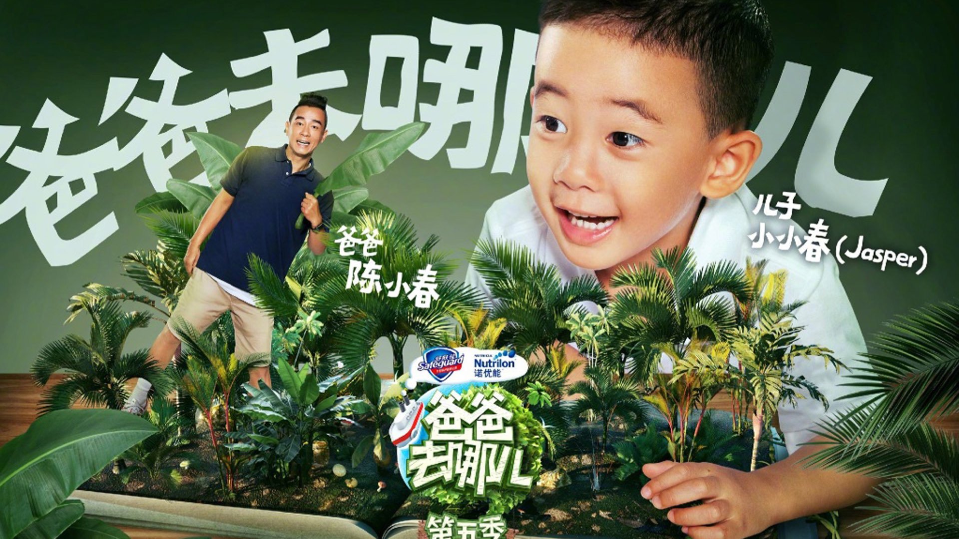 影视,综艺,爸爸去哪儿第五季