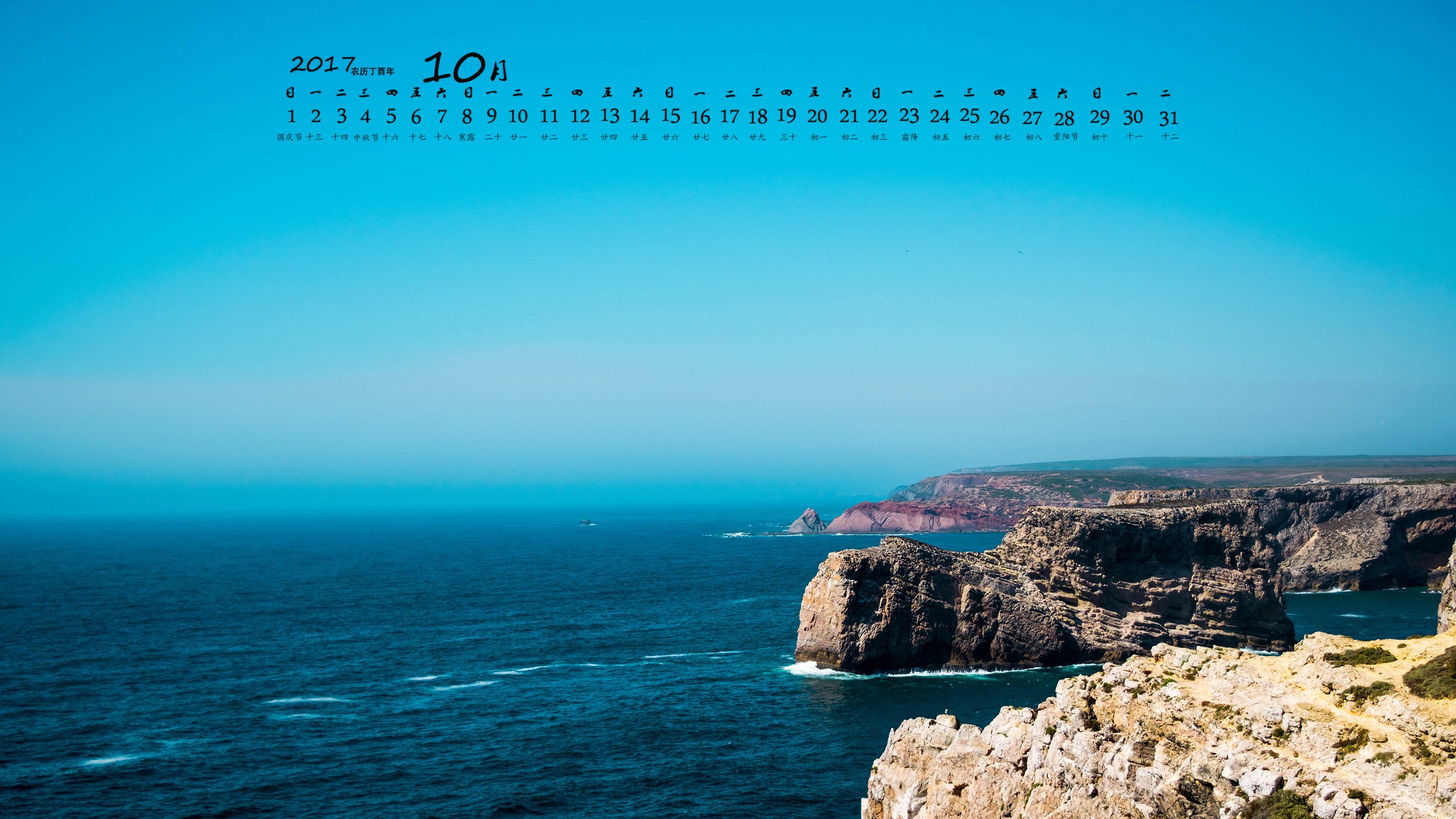 月历,2017年10月