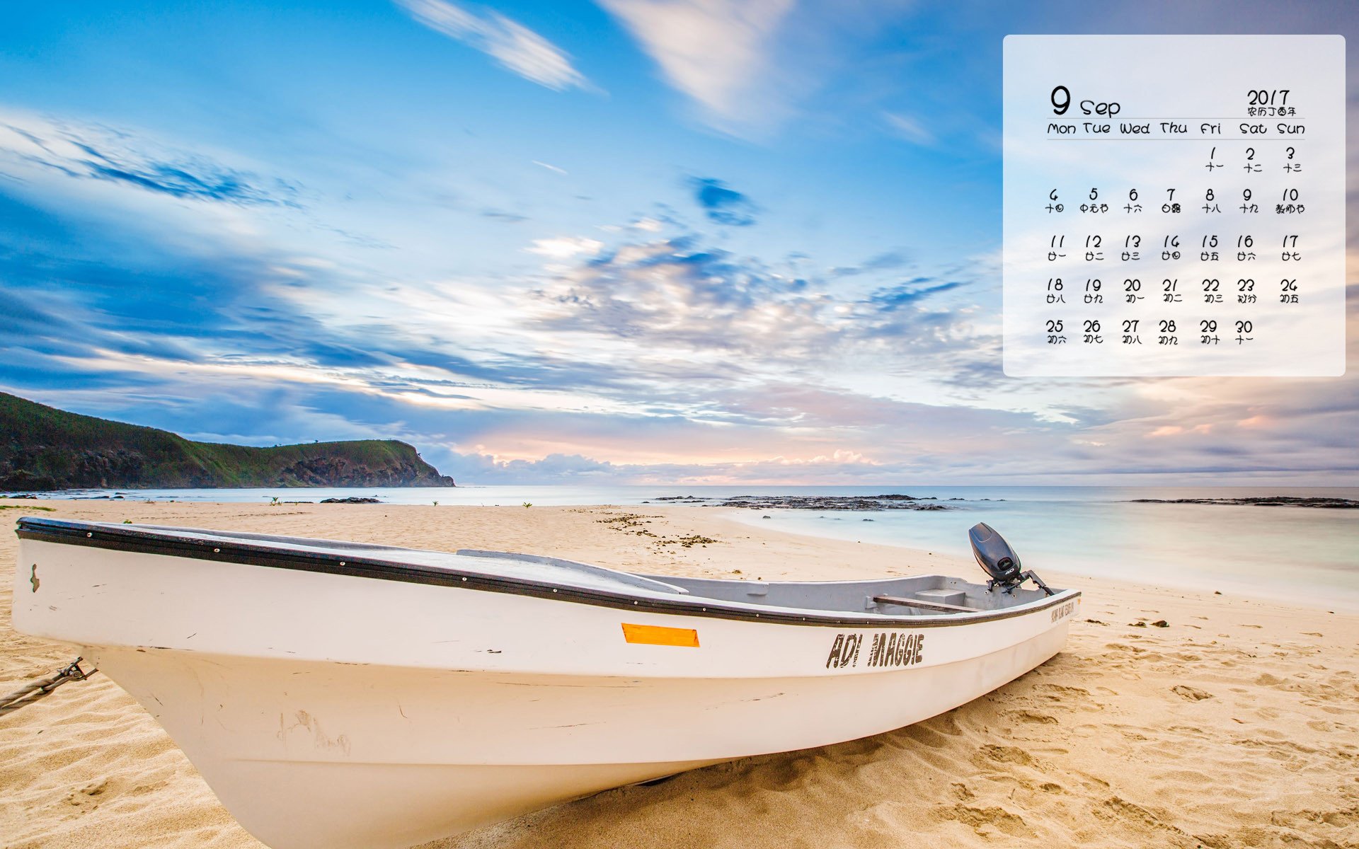 月历,2017年9月