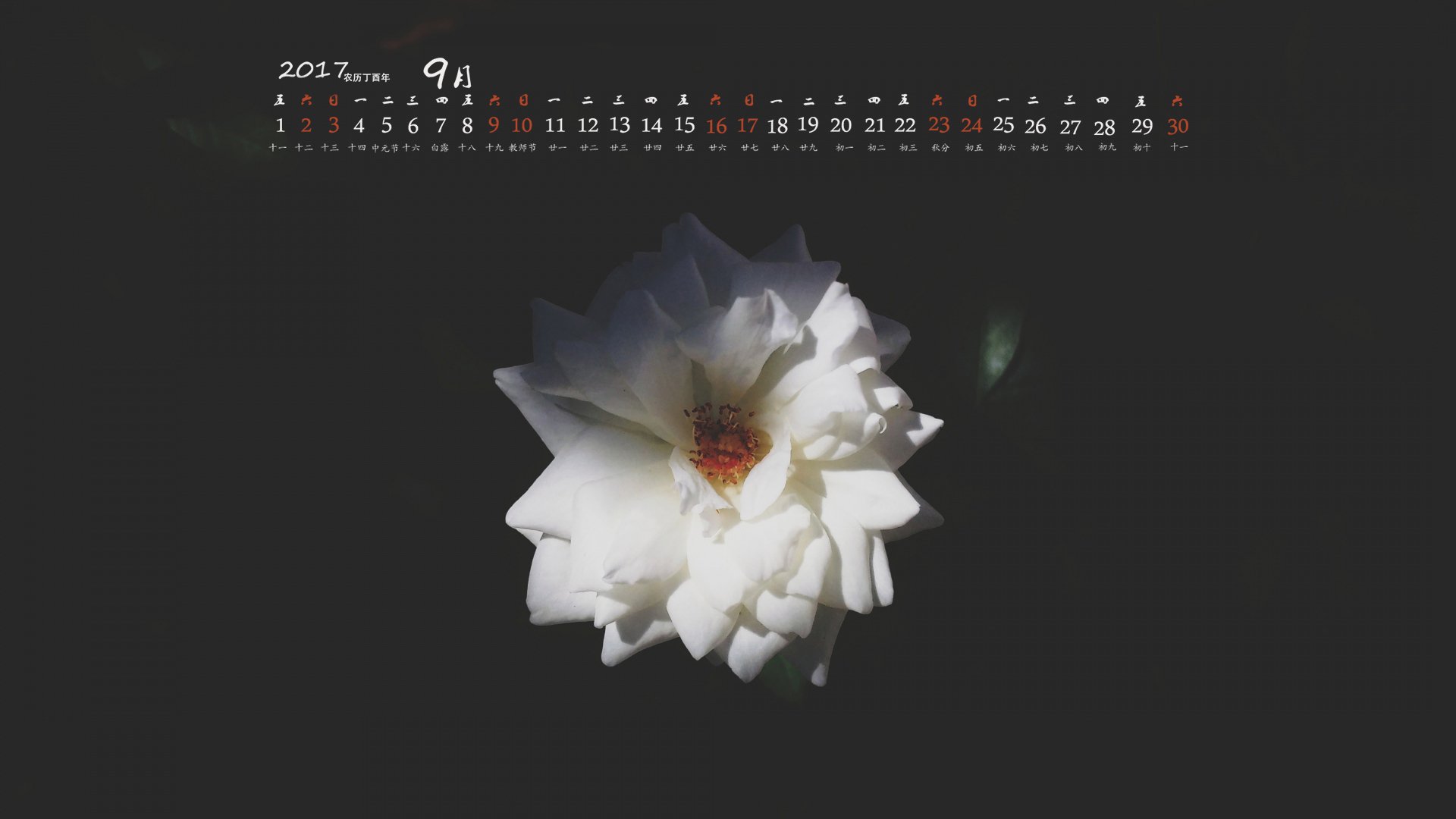 月历,2017年9月
