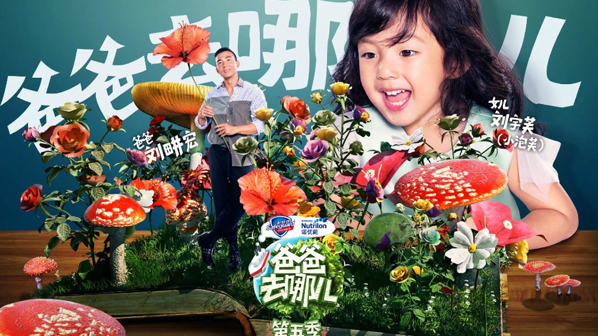 影视,综艺,爸爸去哪儿第五季