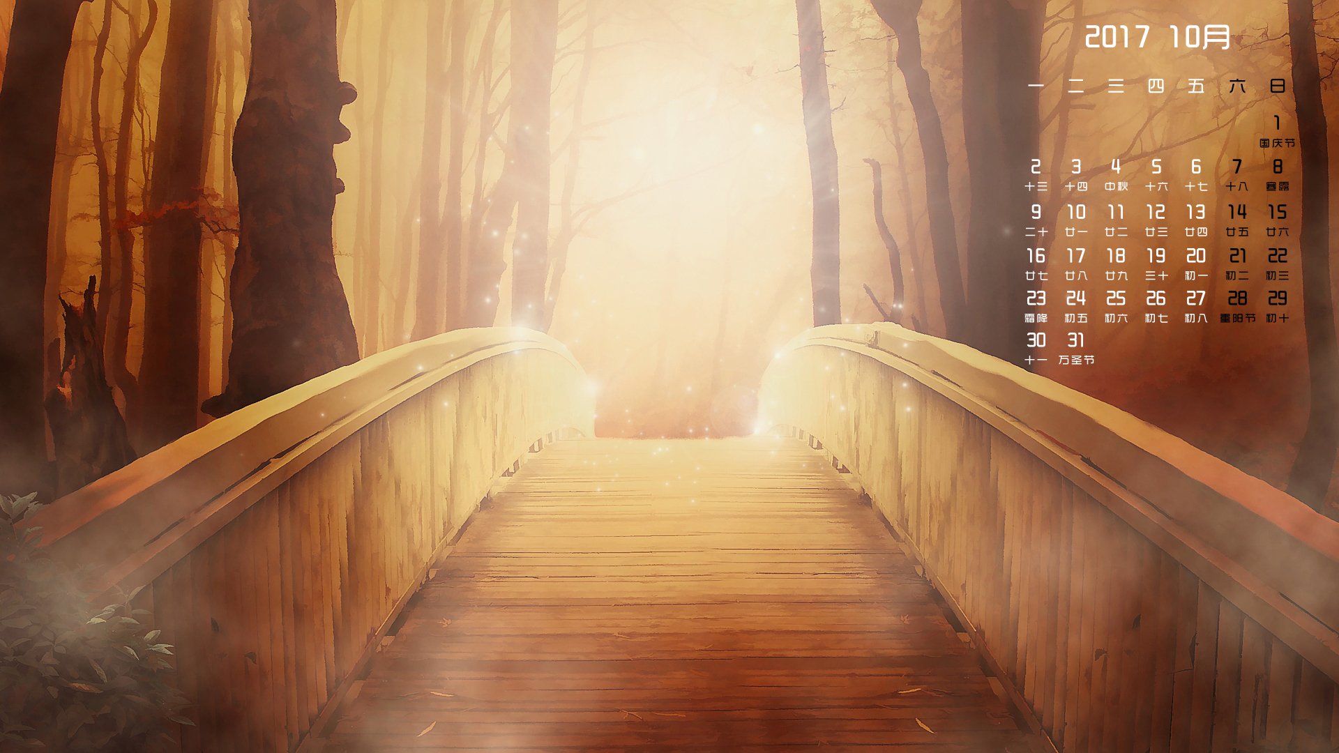 月历,2017年10月