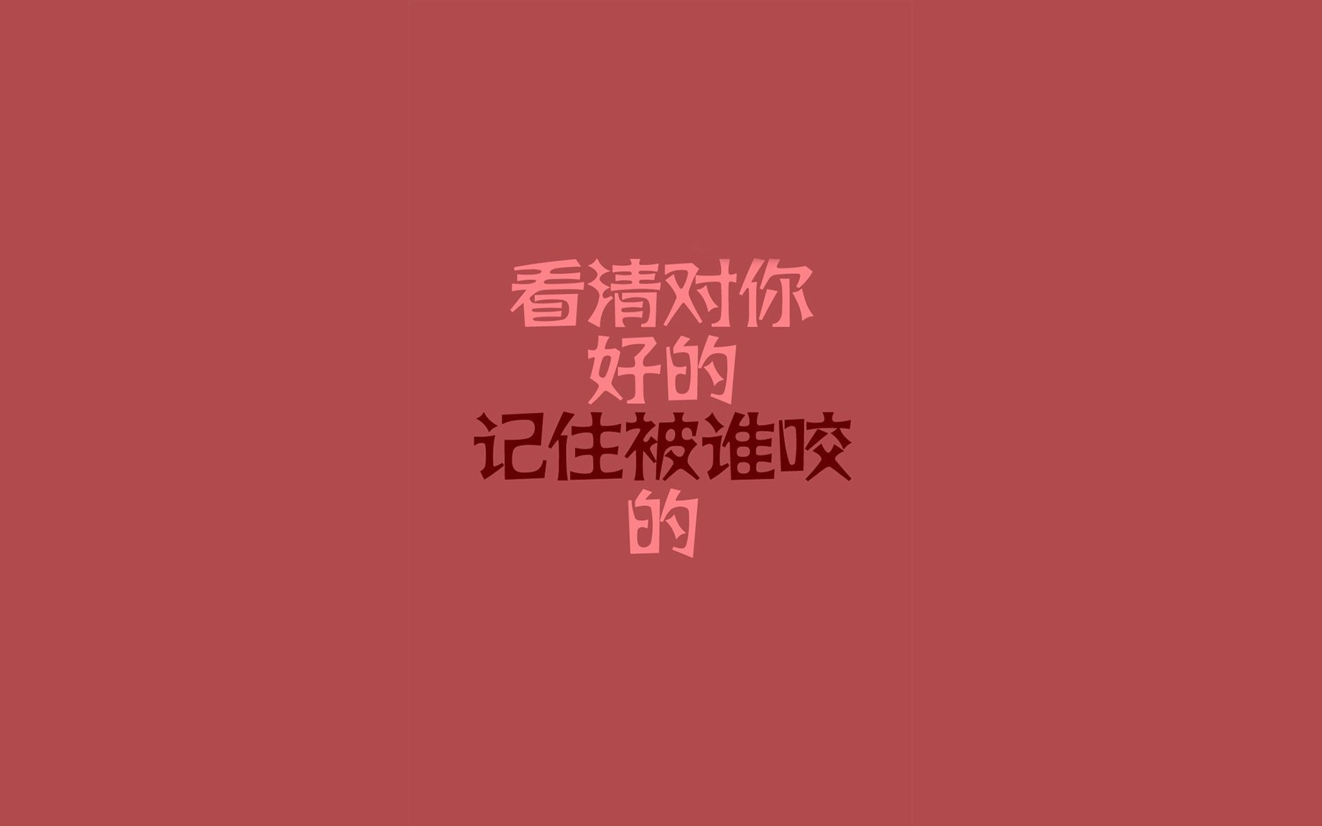 文字,语录