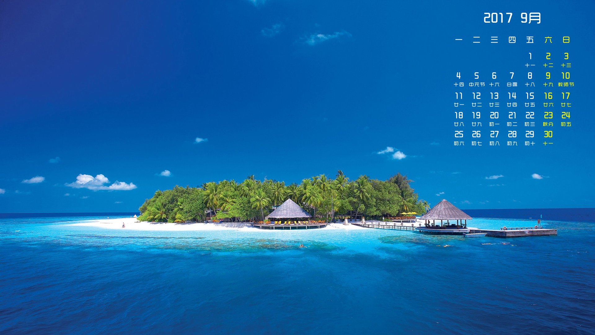 月历,2017年9月