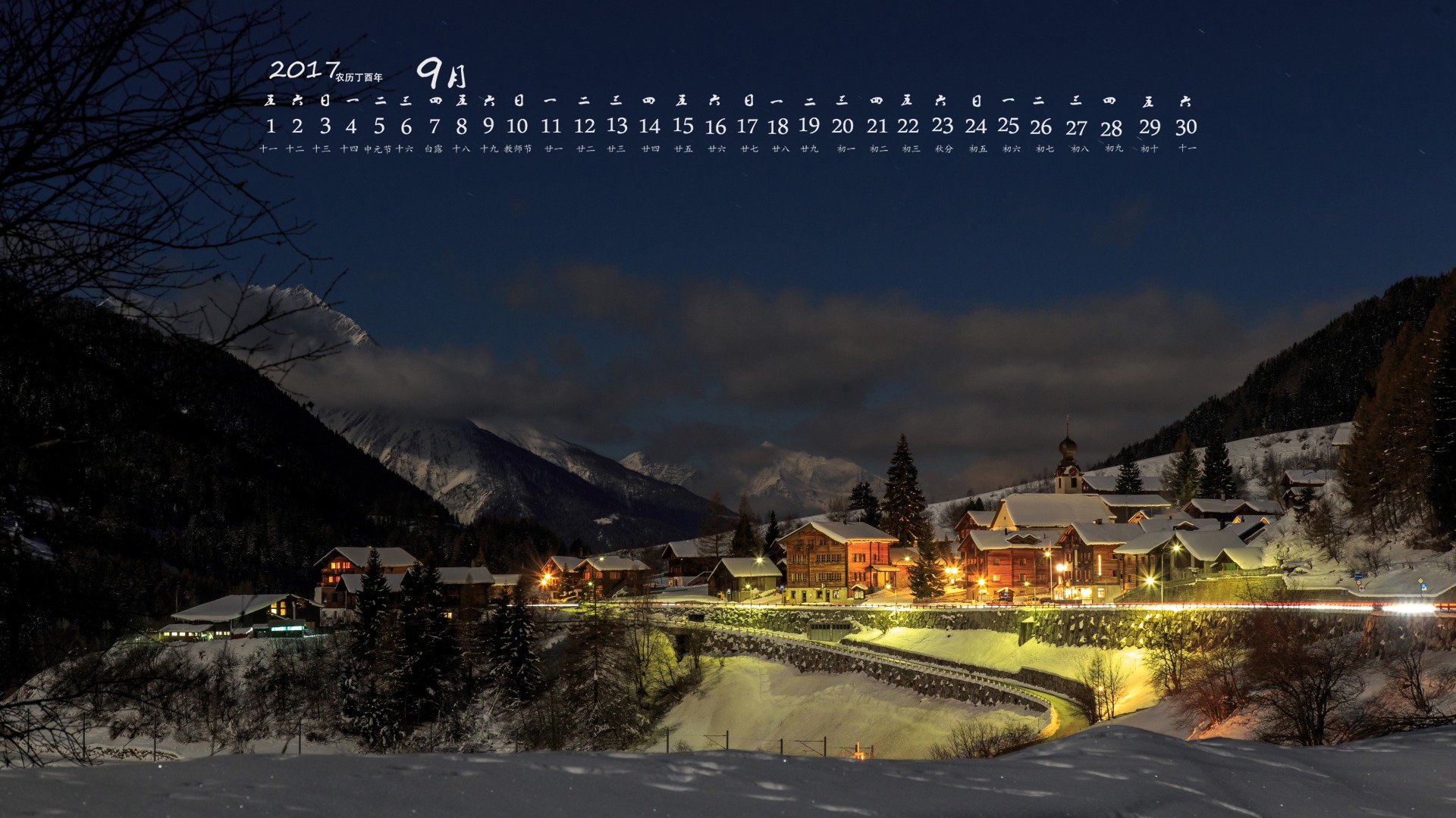月历,2017年9月
