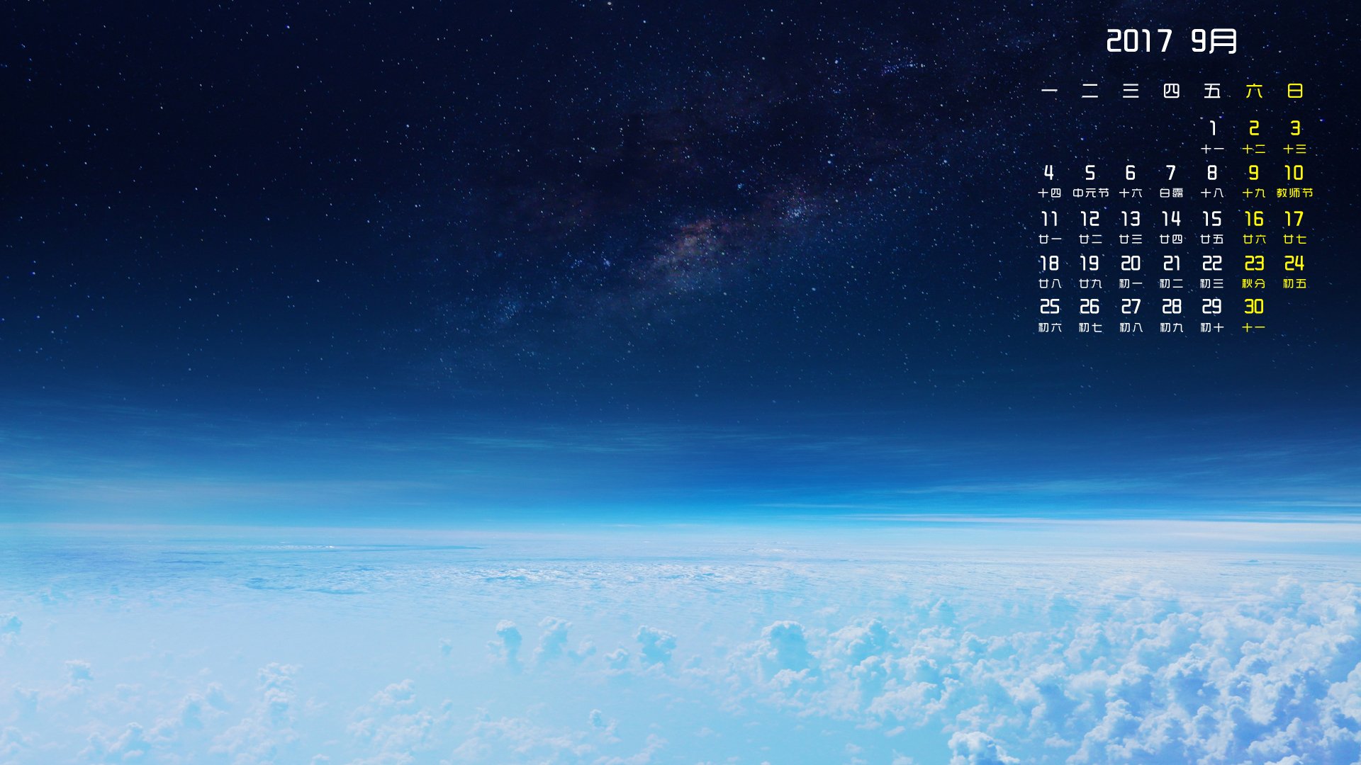 月历,2017年9月