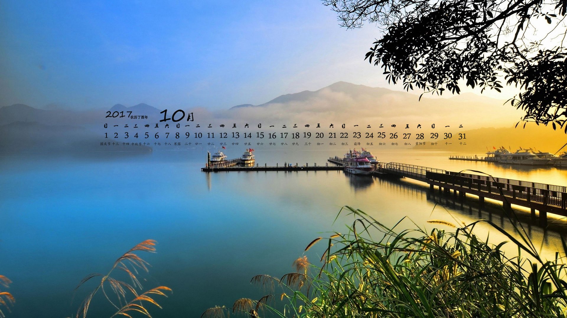 月历,2017年10月
